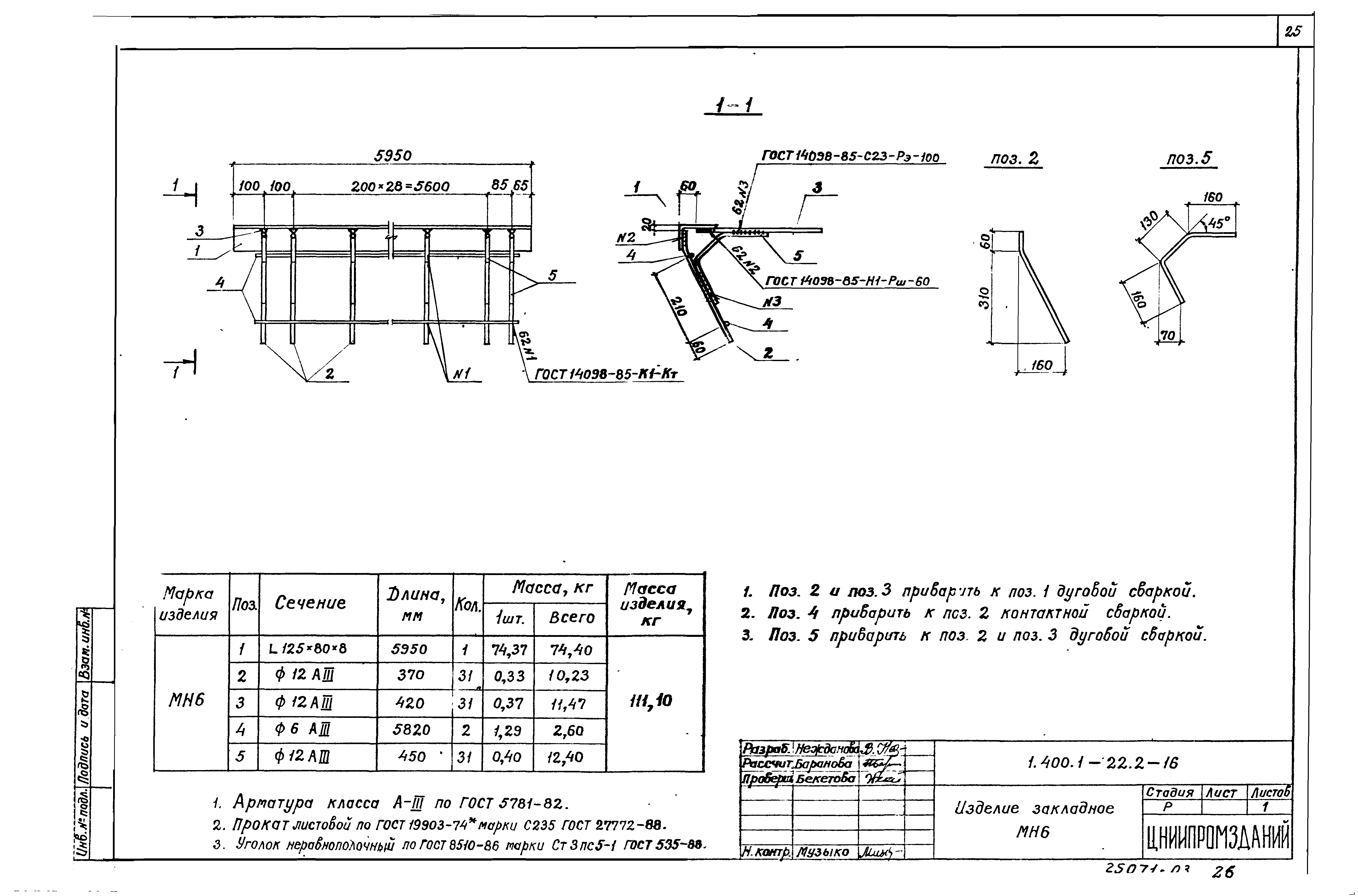 Серия 1.400.1-22