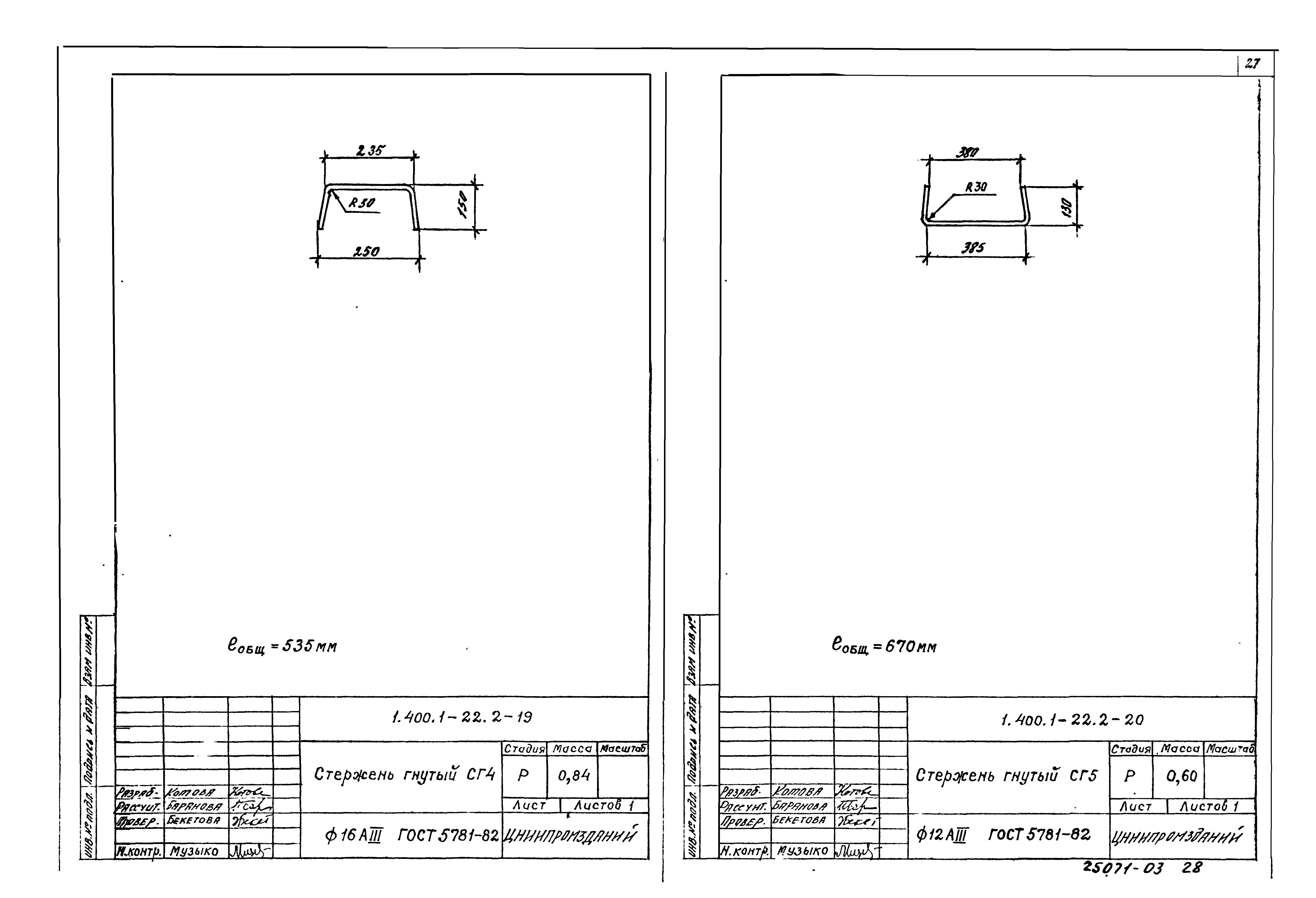 Серия 1.400.1-22