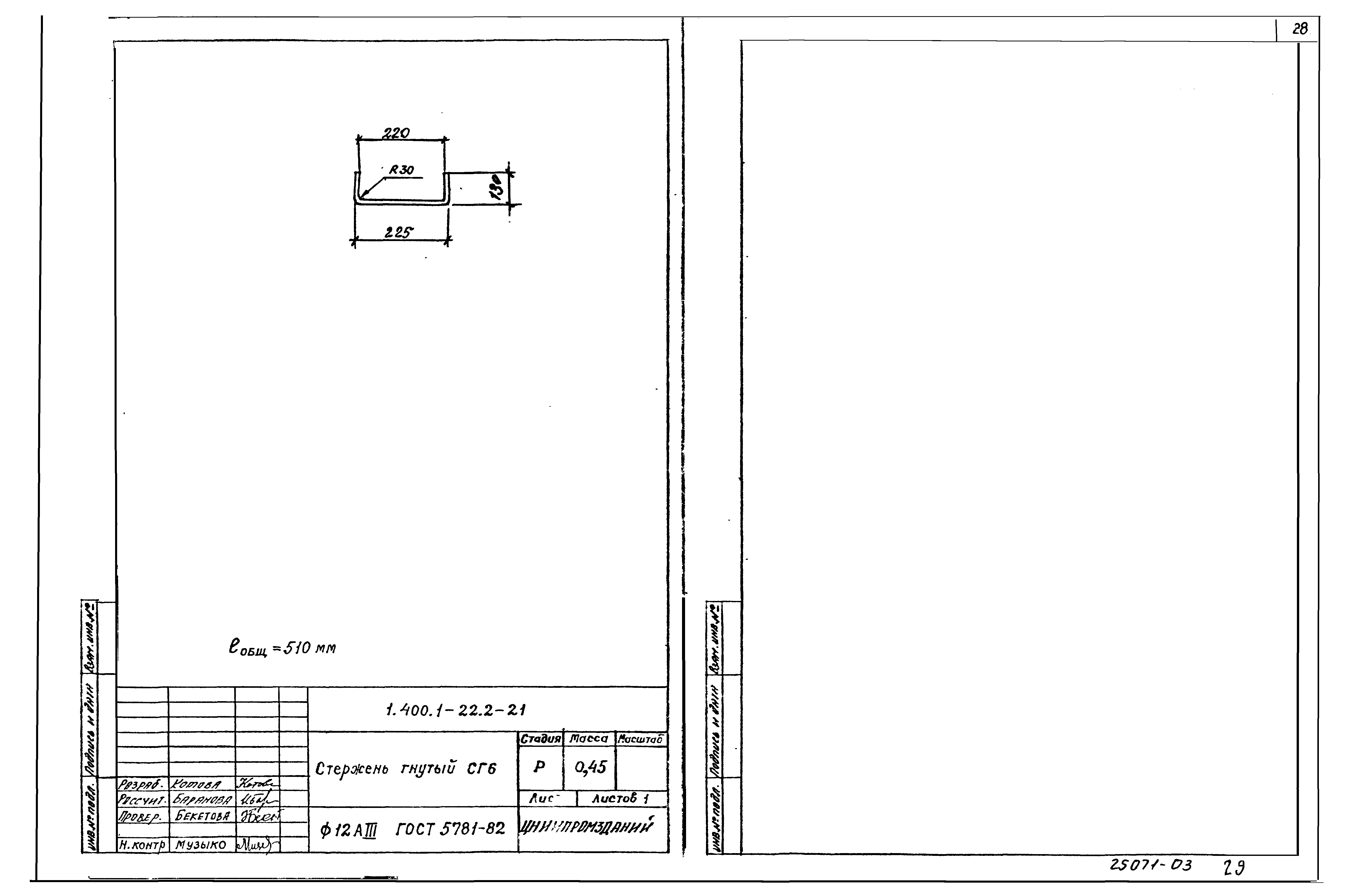 Серия 1.400.1-22