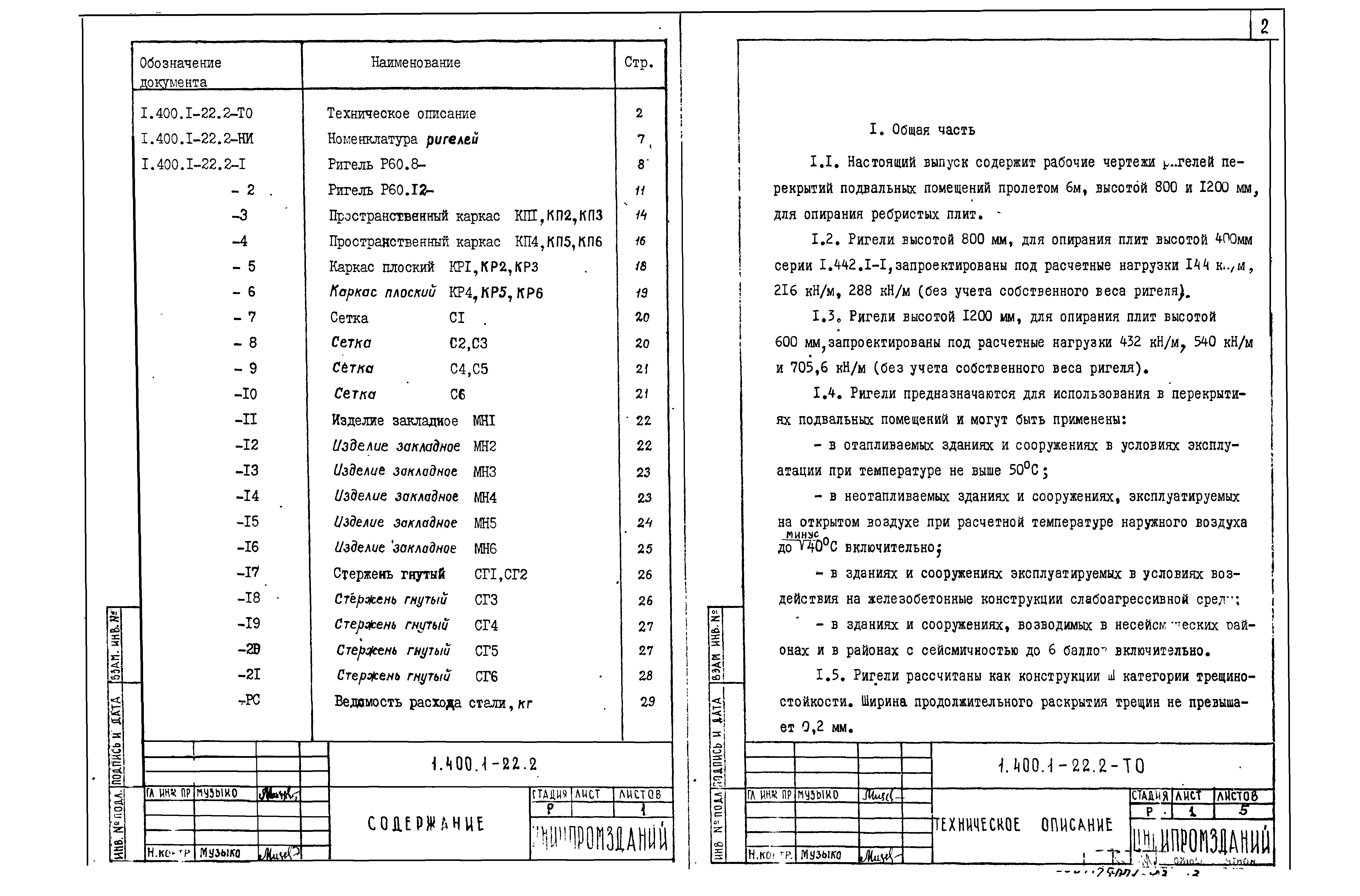 Серия 1.400.1-22