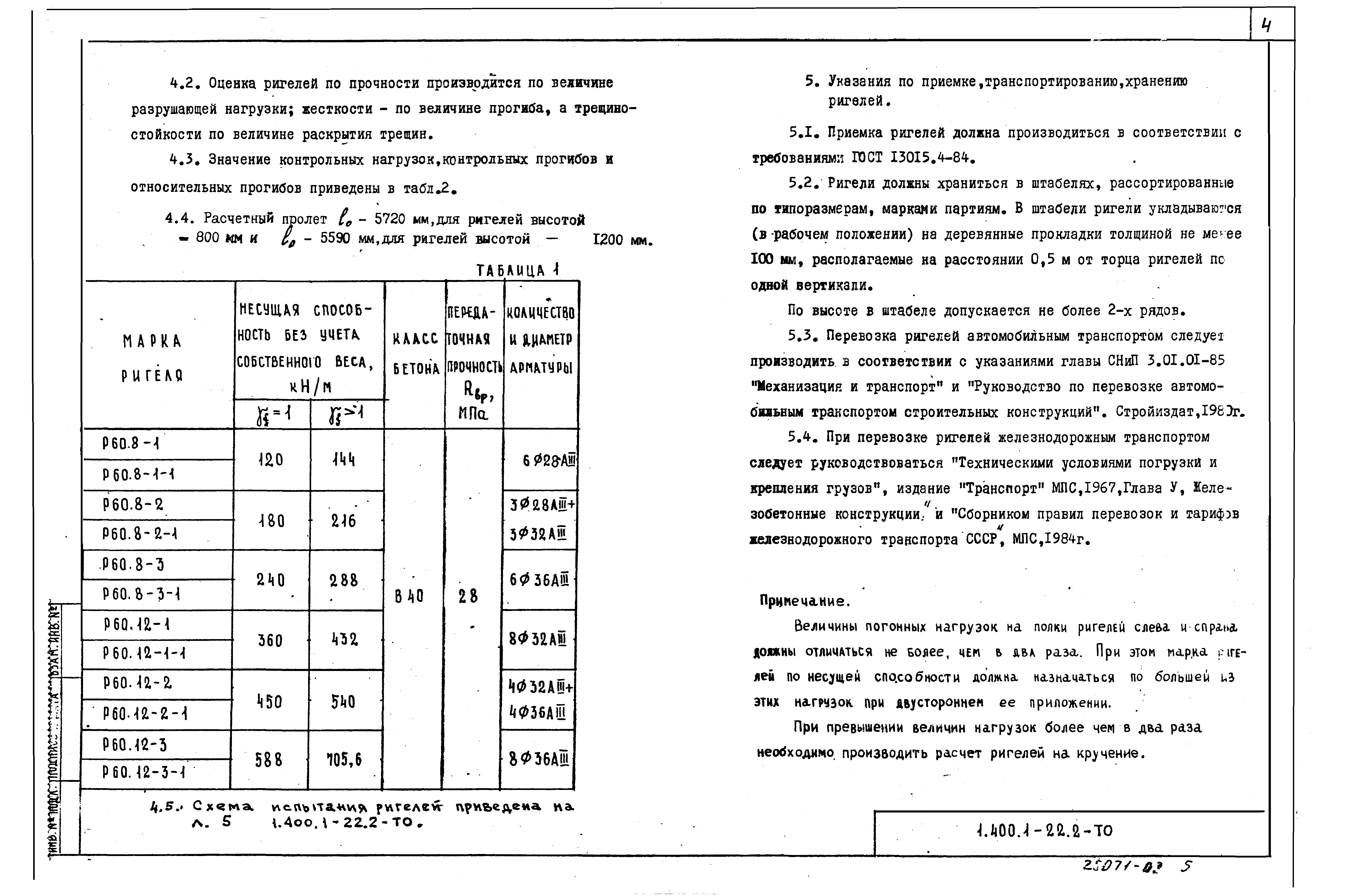 Серия 1.400.1-22