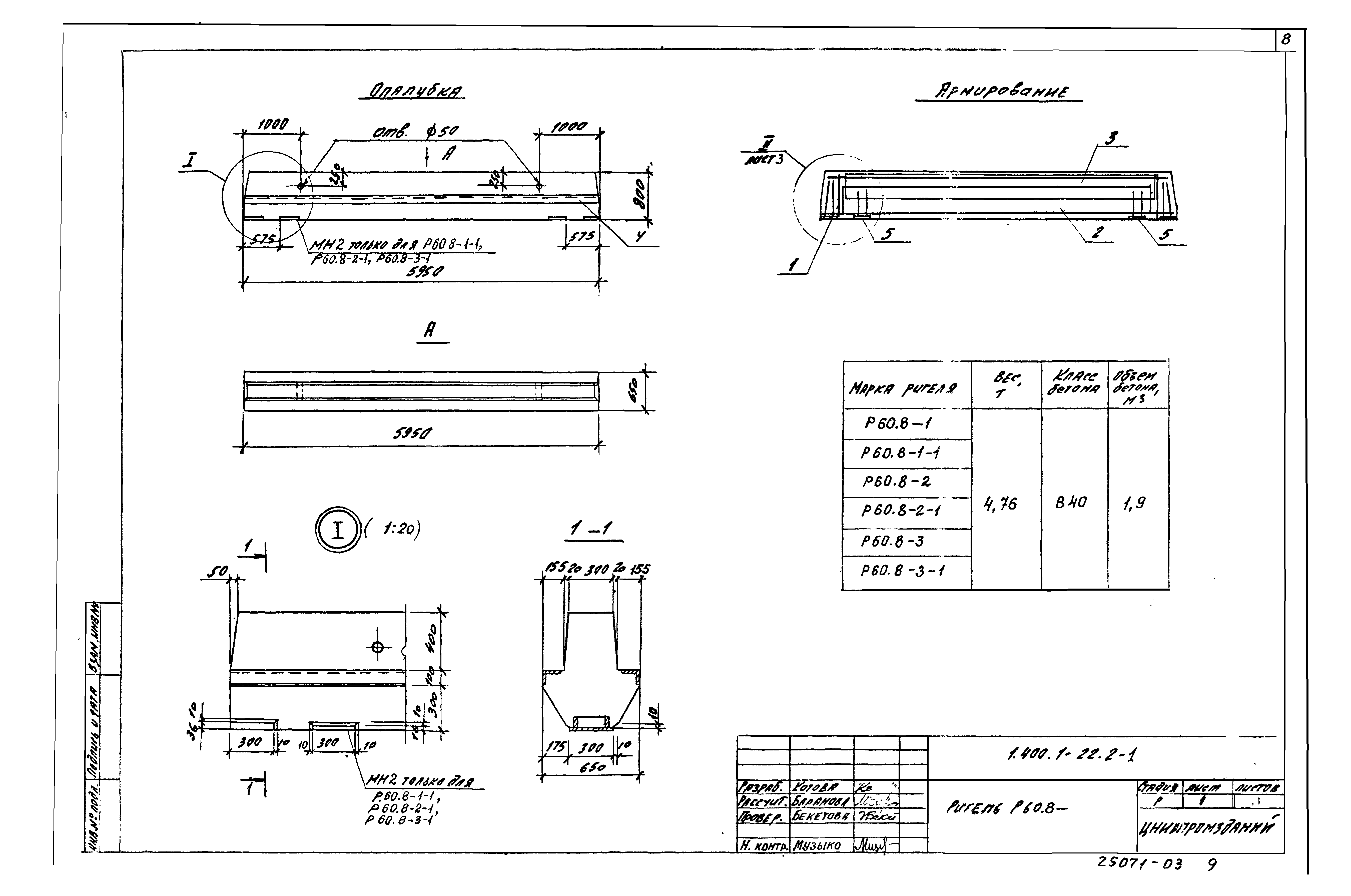 Серия 1.400.1-22