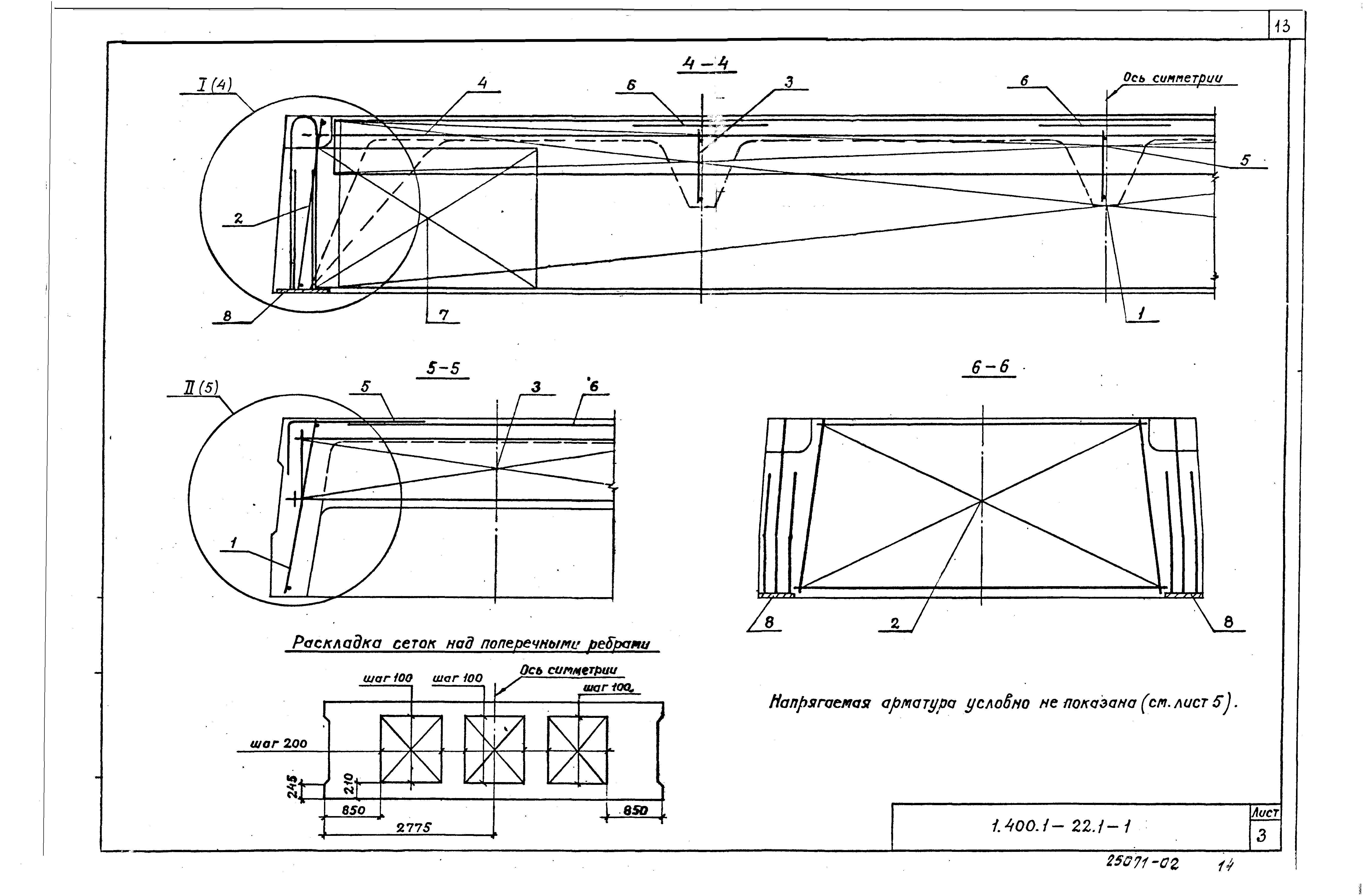 Серия 1.400.1-22