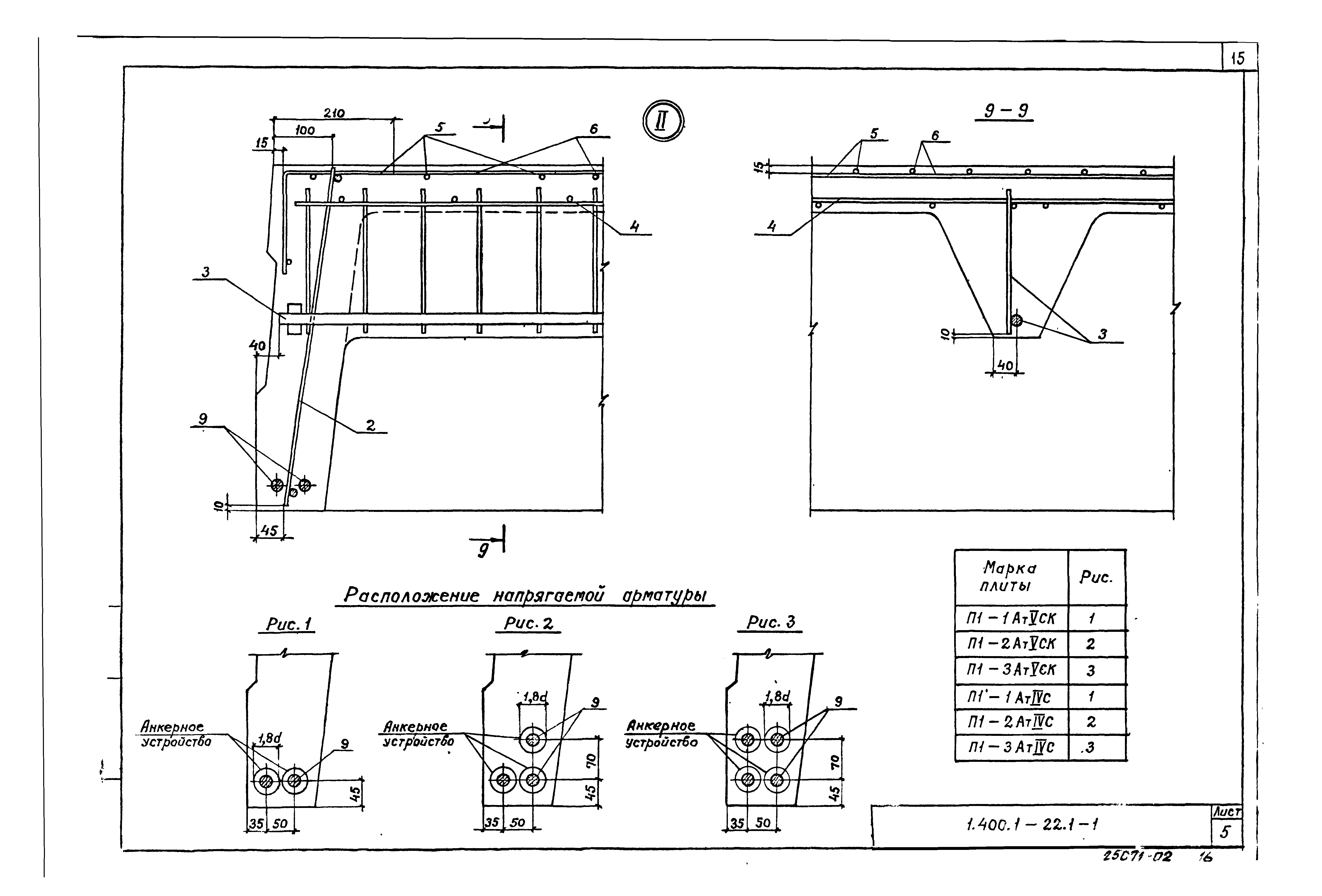 Серия 1.400.1-22