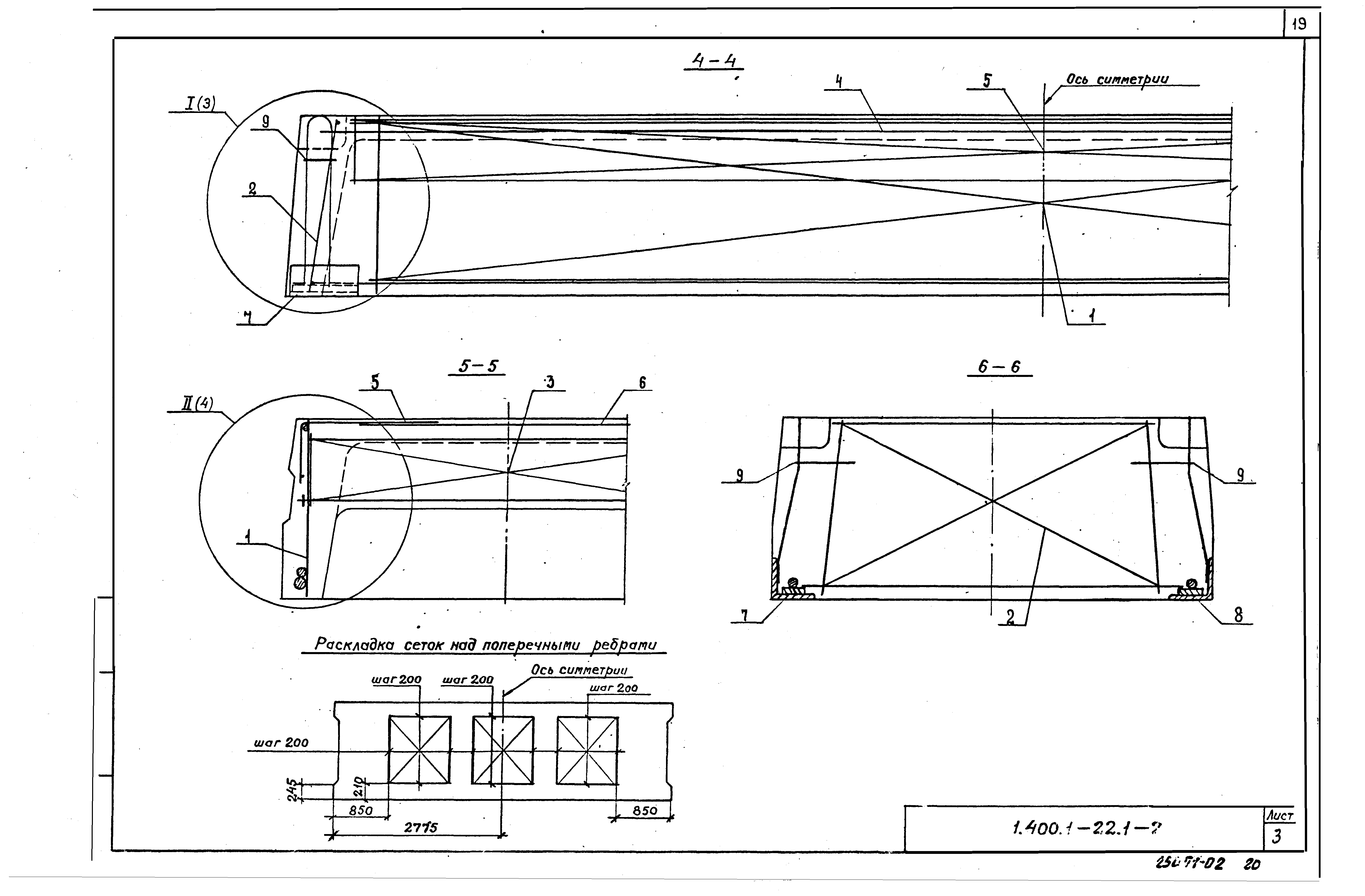 Серия 1.400.1-22