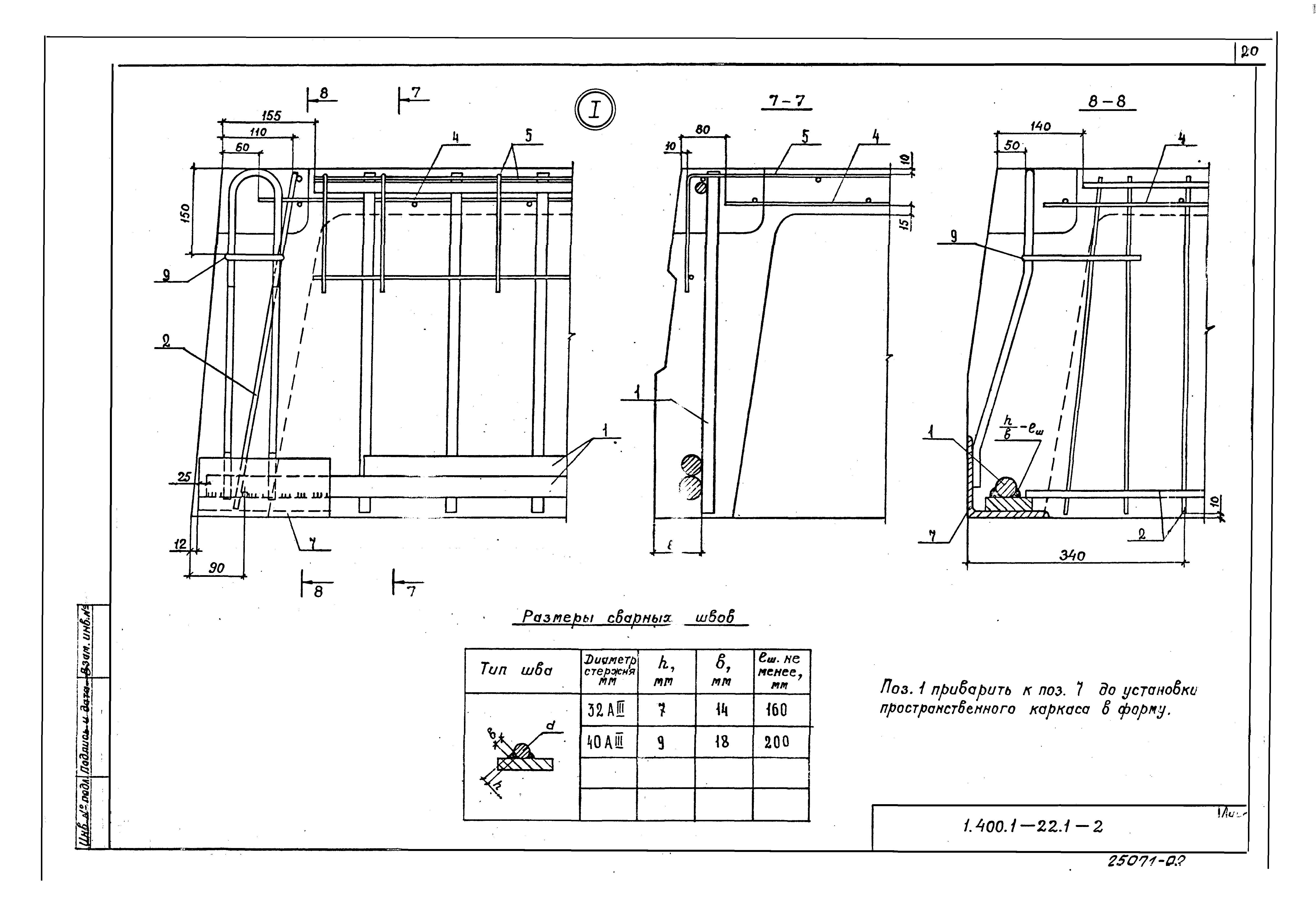 Серия 1.400.1-22