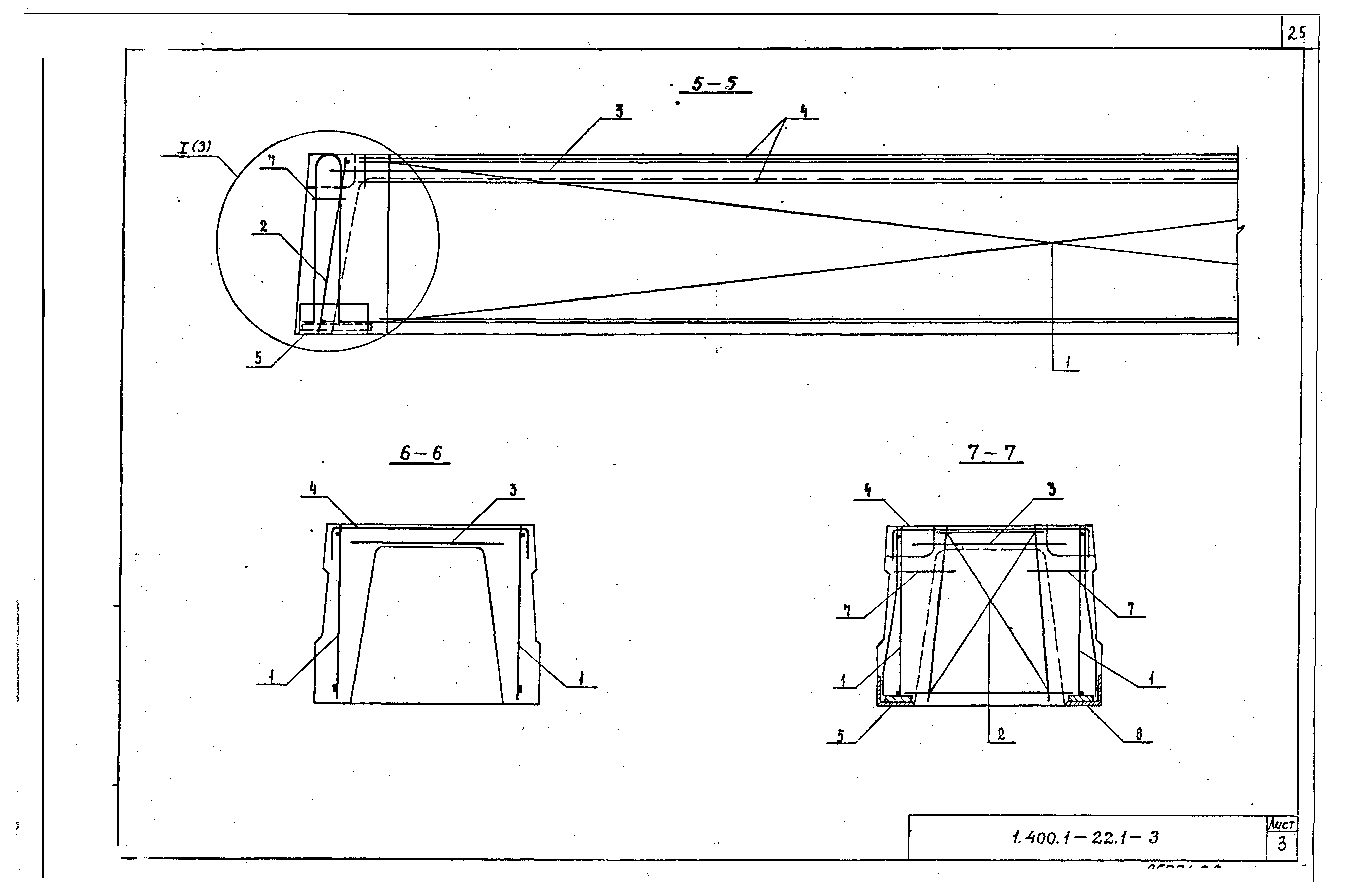 Серия 1.400.1-22