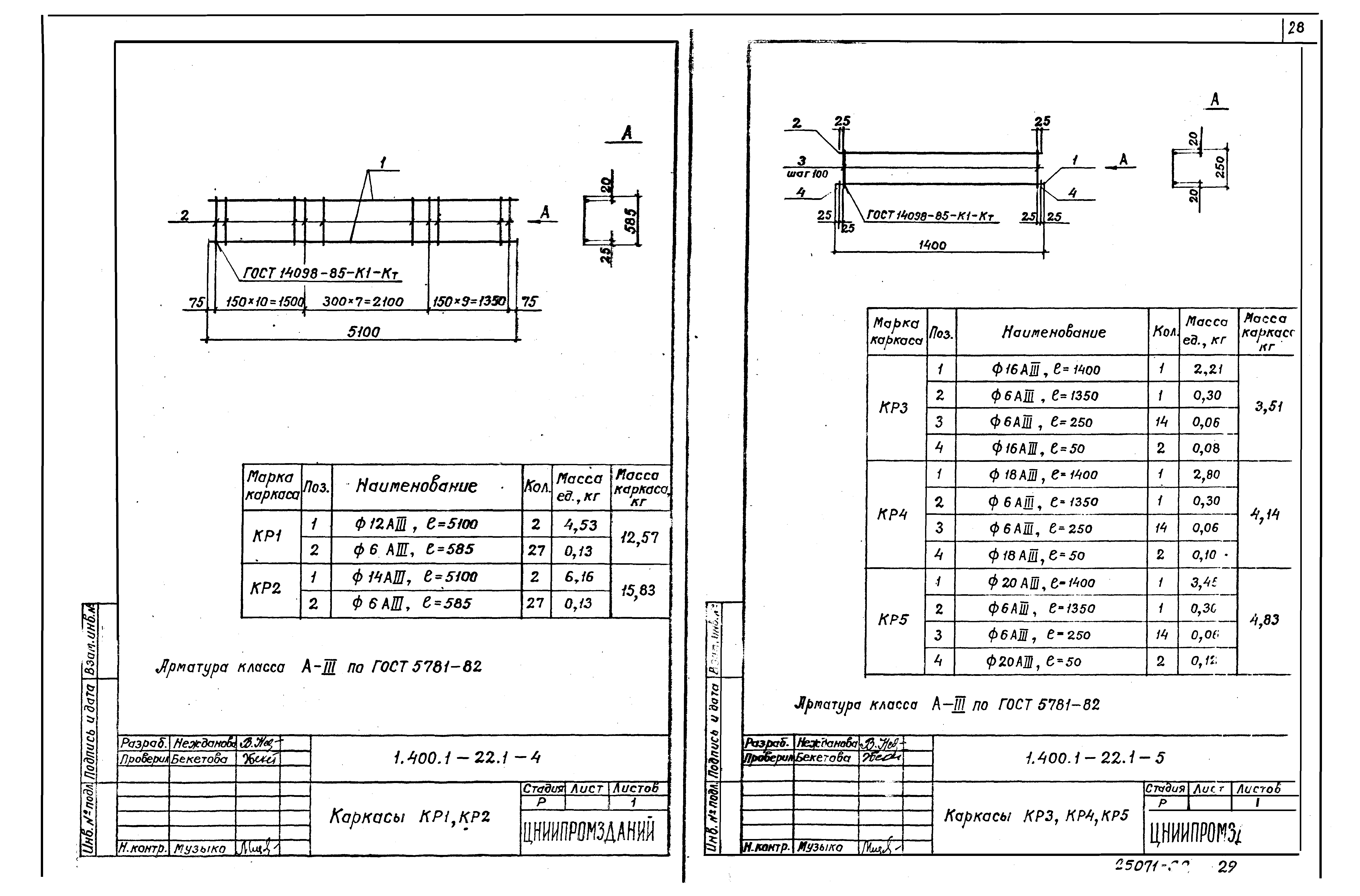 Серия 1.400.1-22