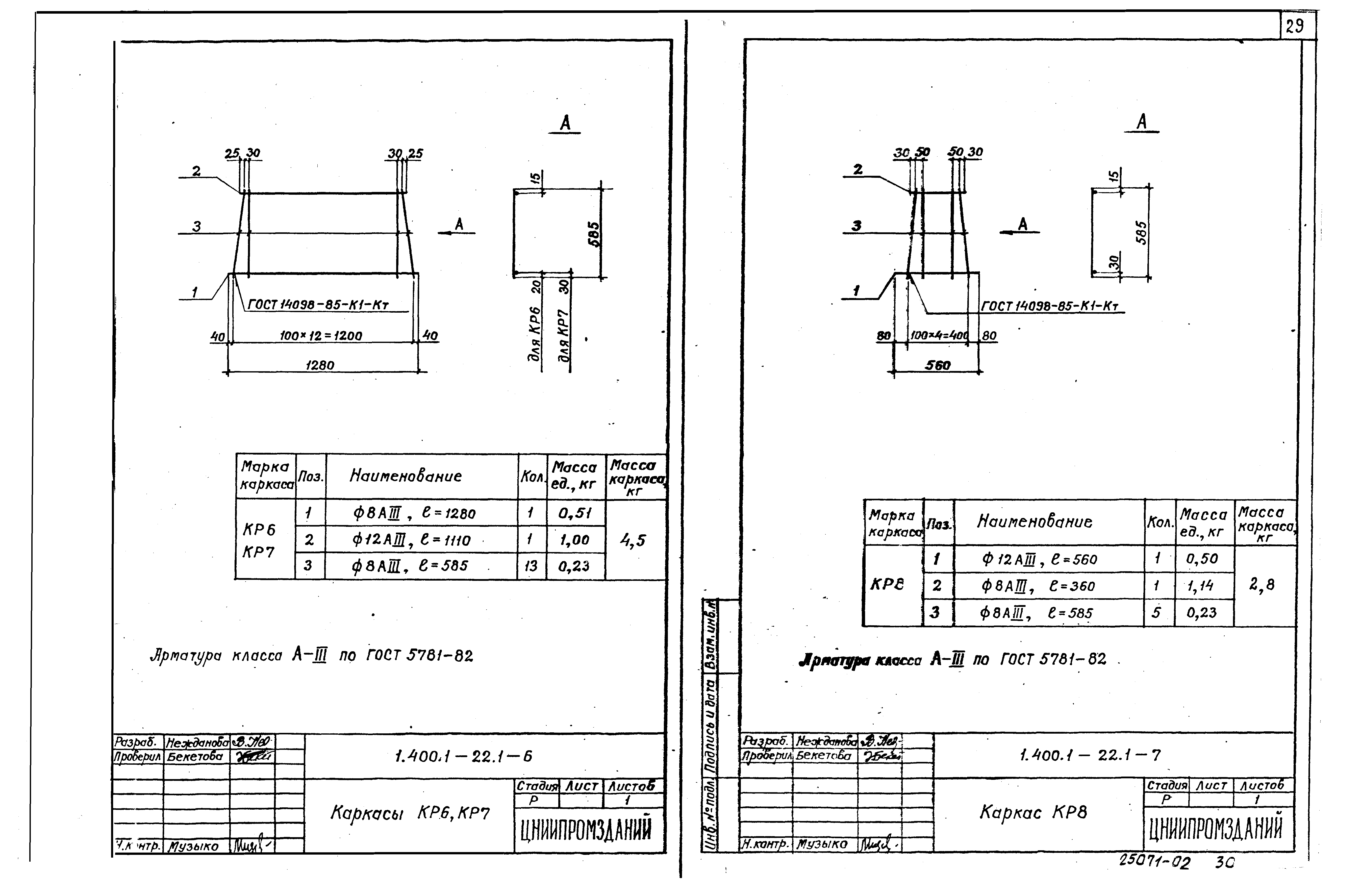 Серия 1.400.1-22