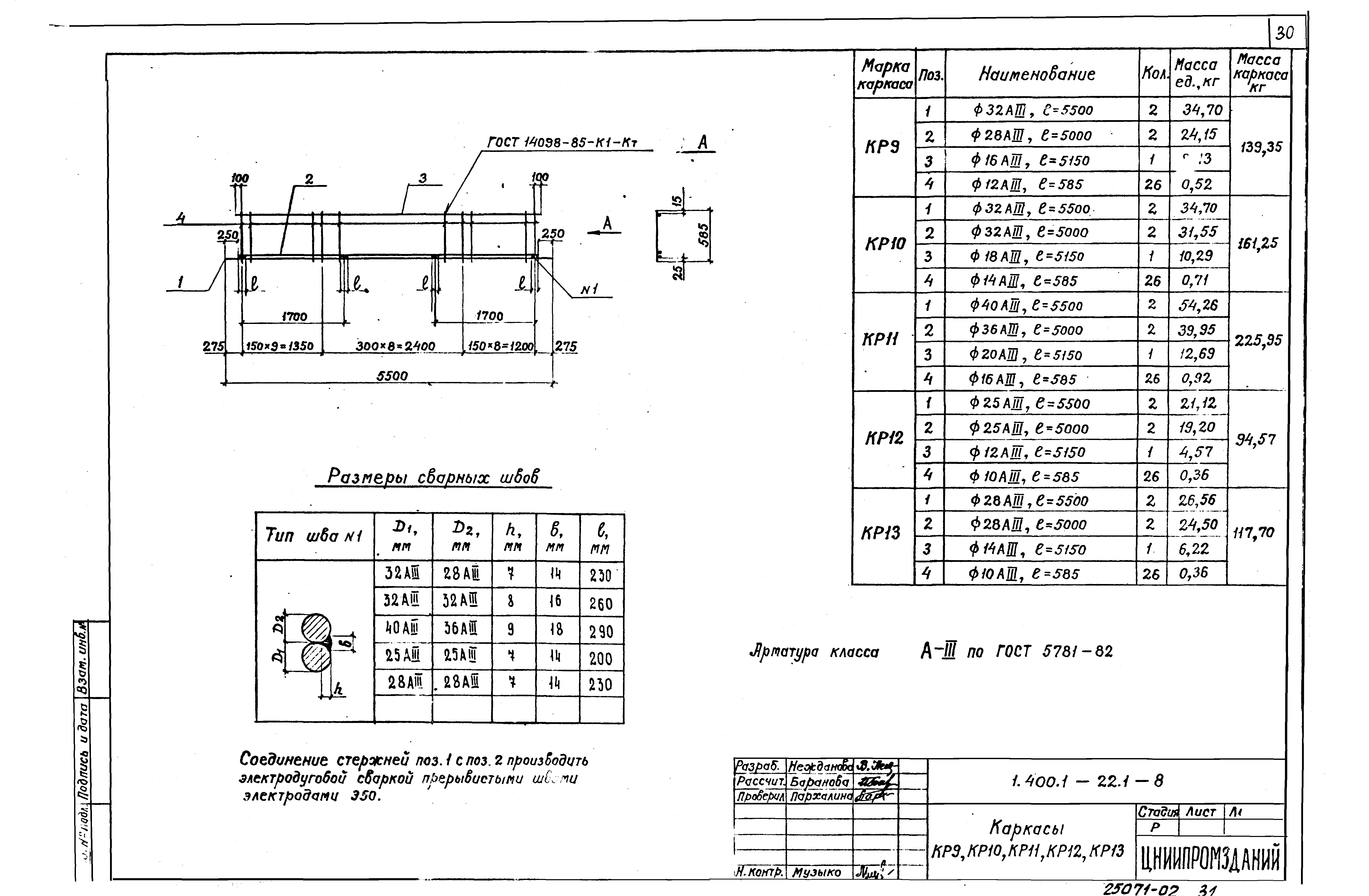 Серия 1.400.1-22