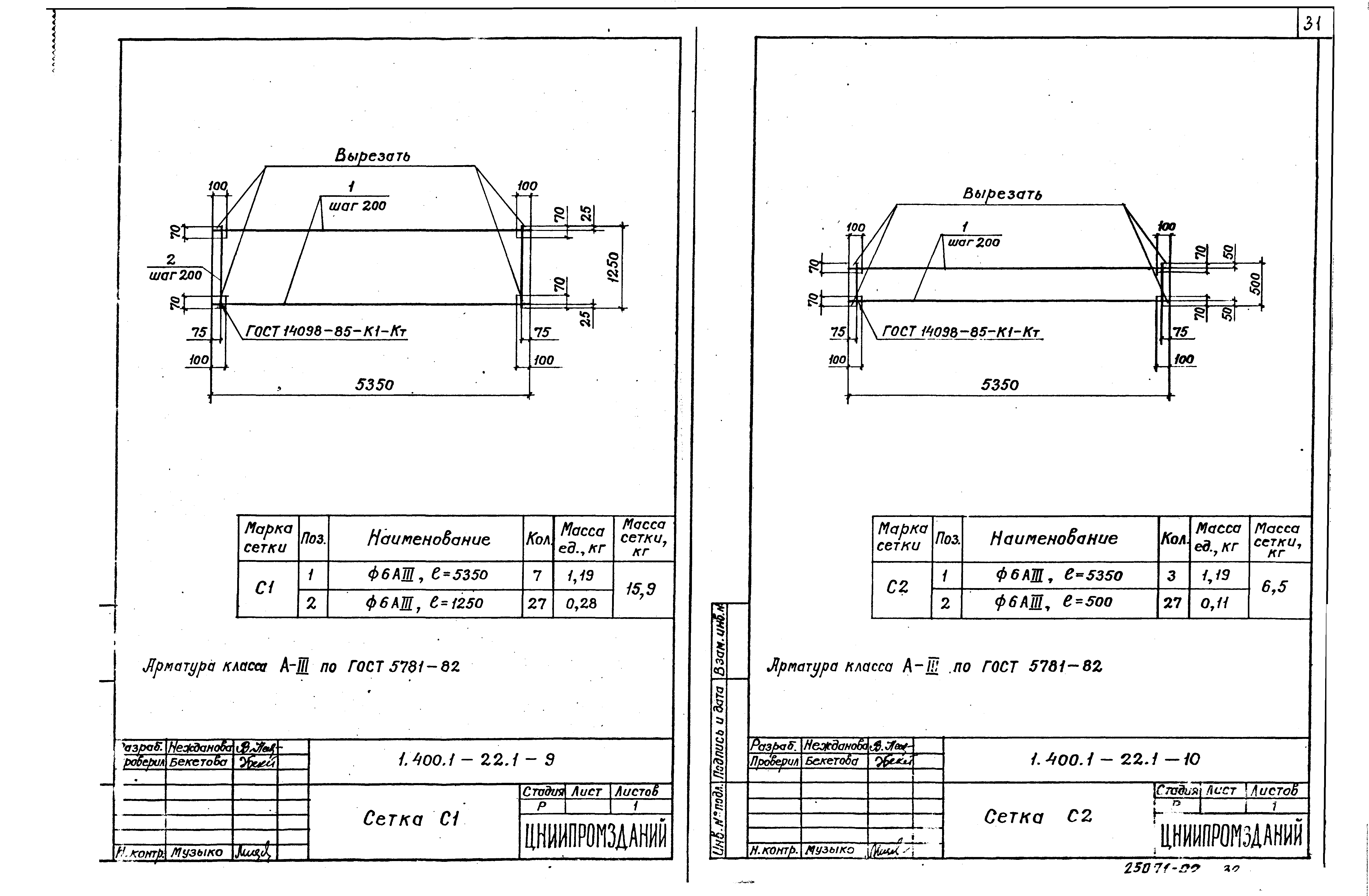 Серия 1.400.1-22