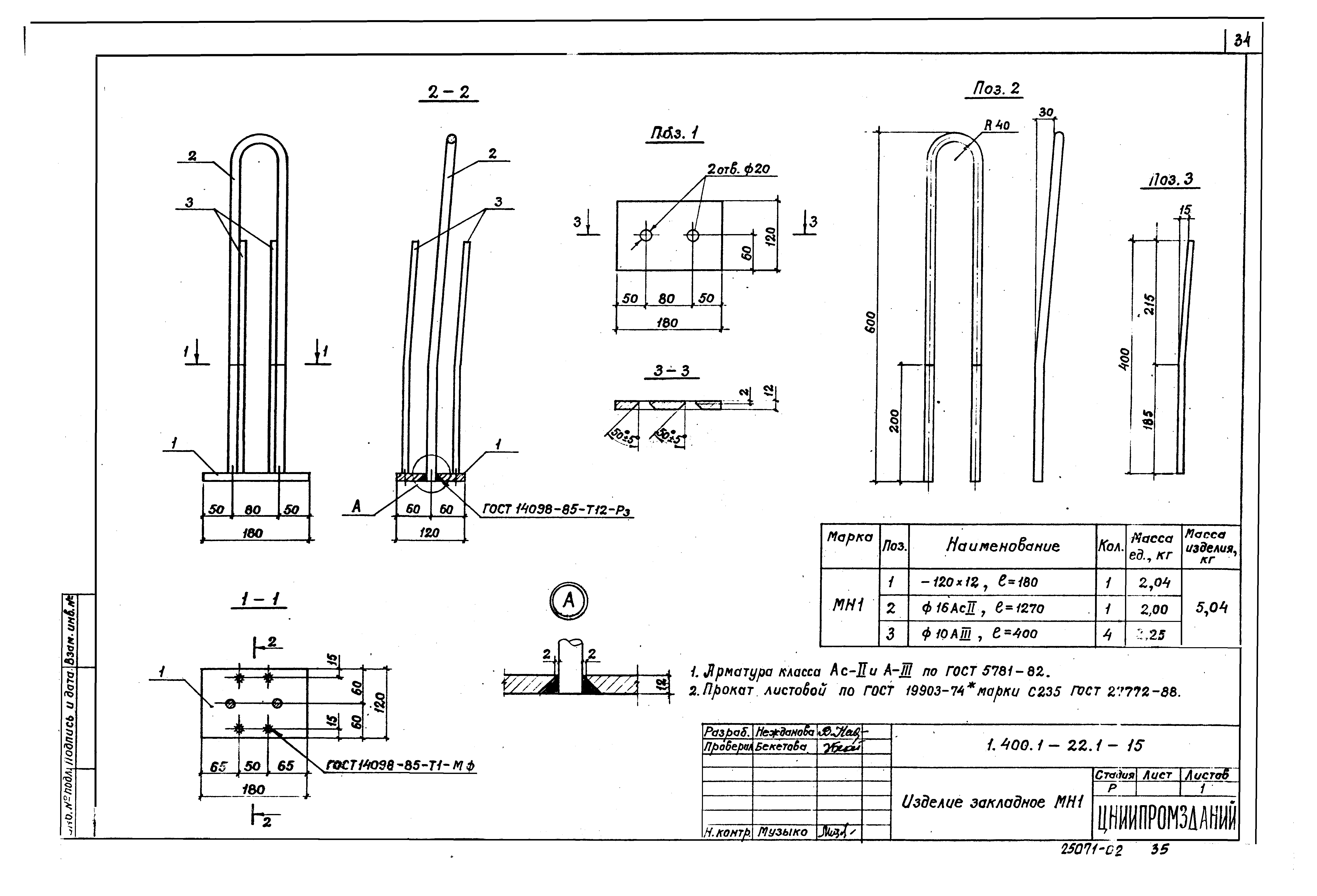 Серия 1.400.1-22