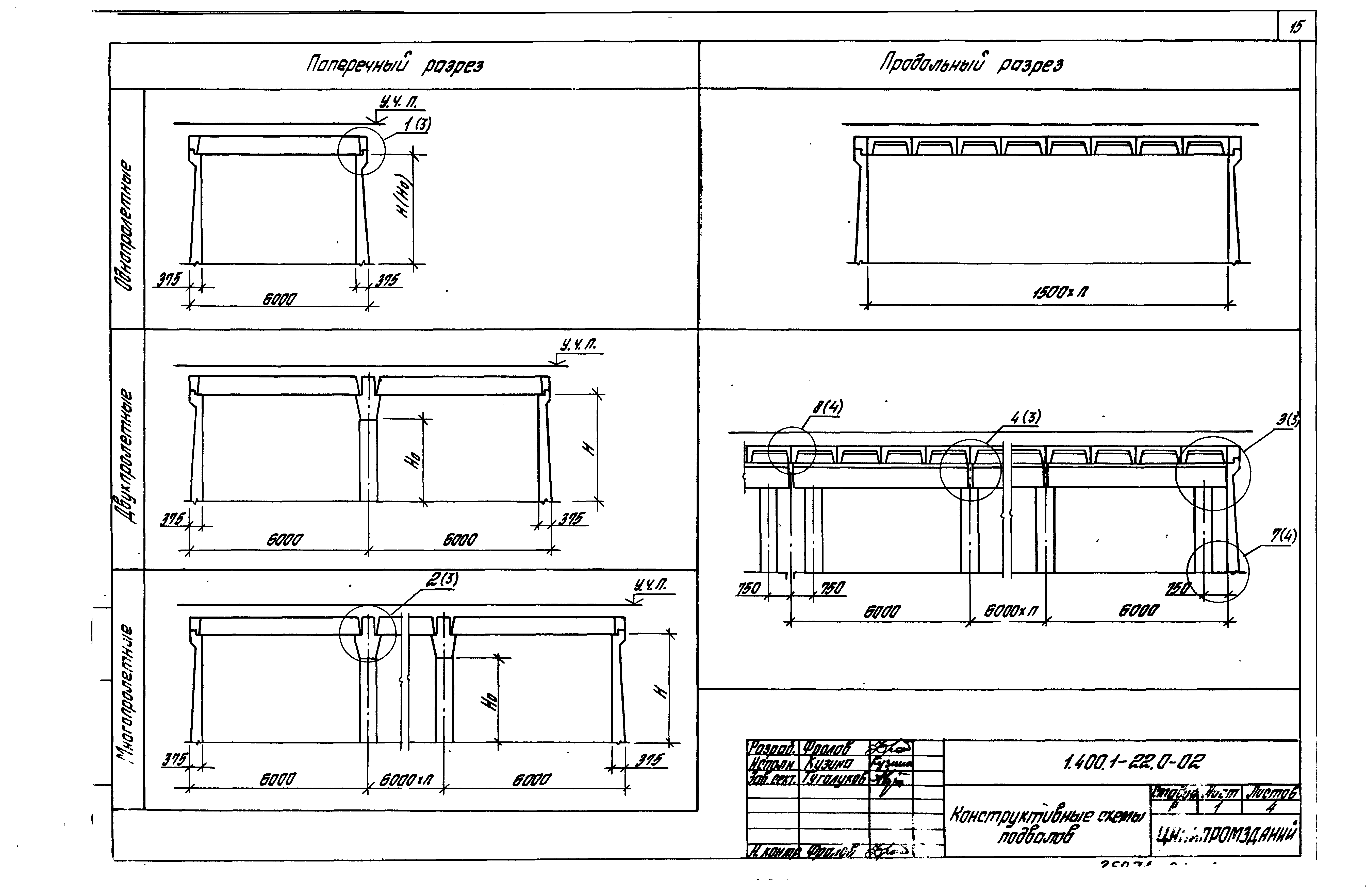 Серия 1.400.1-22