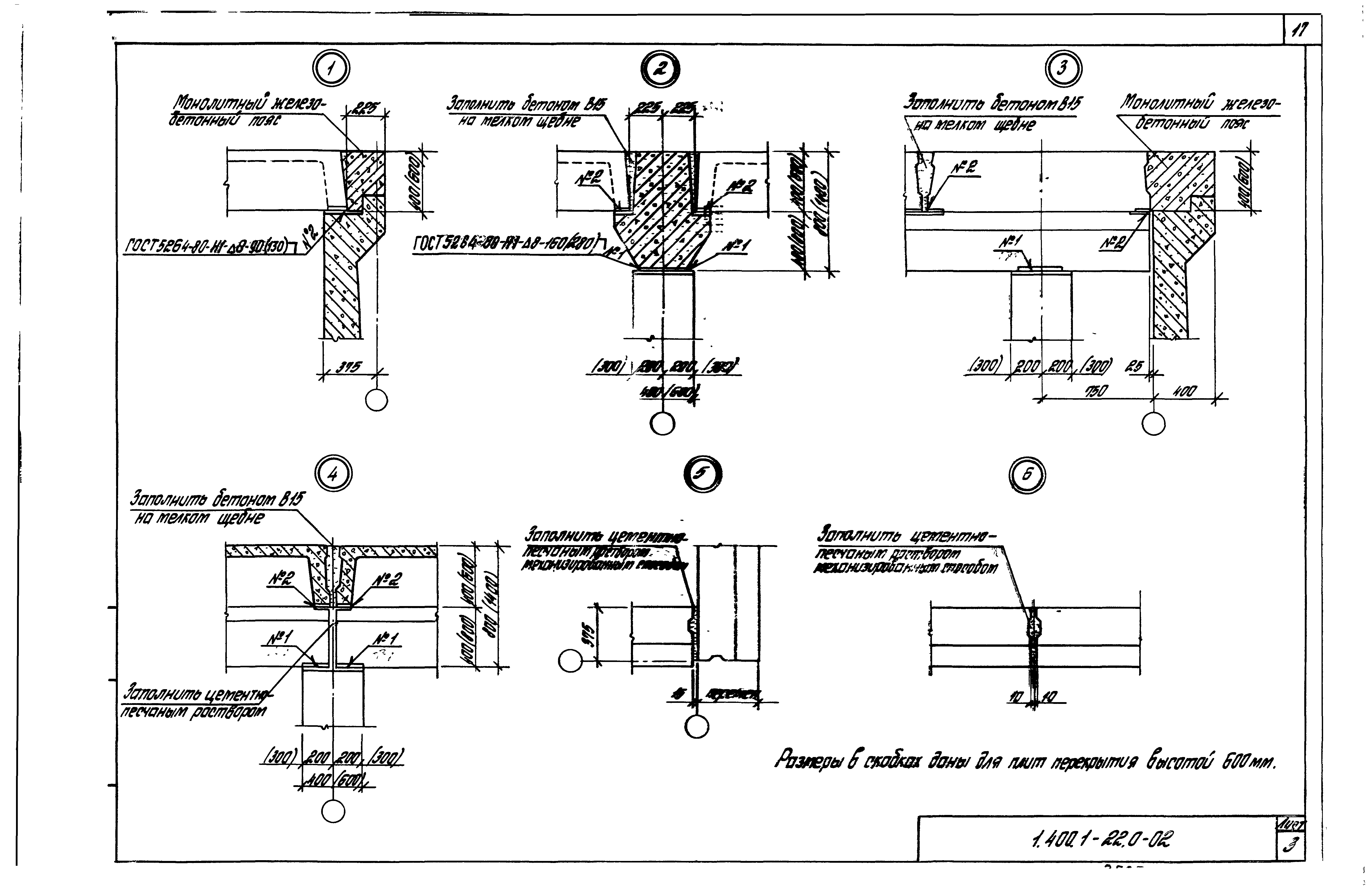 Серия 1.400.1-22