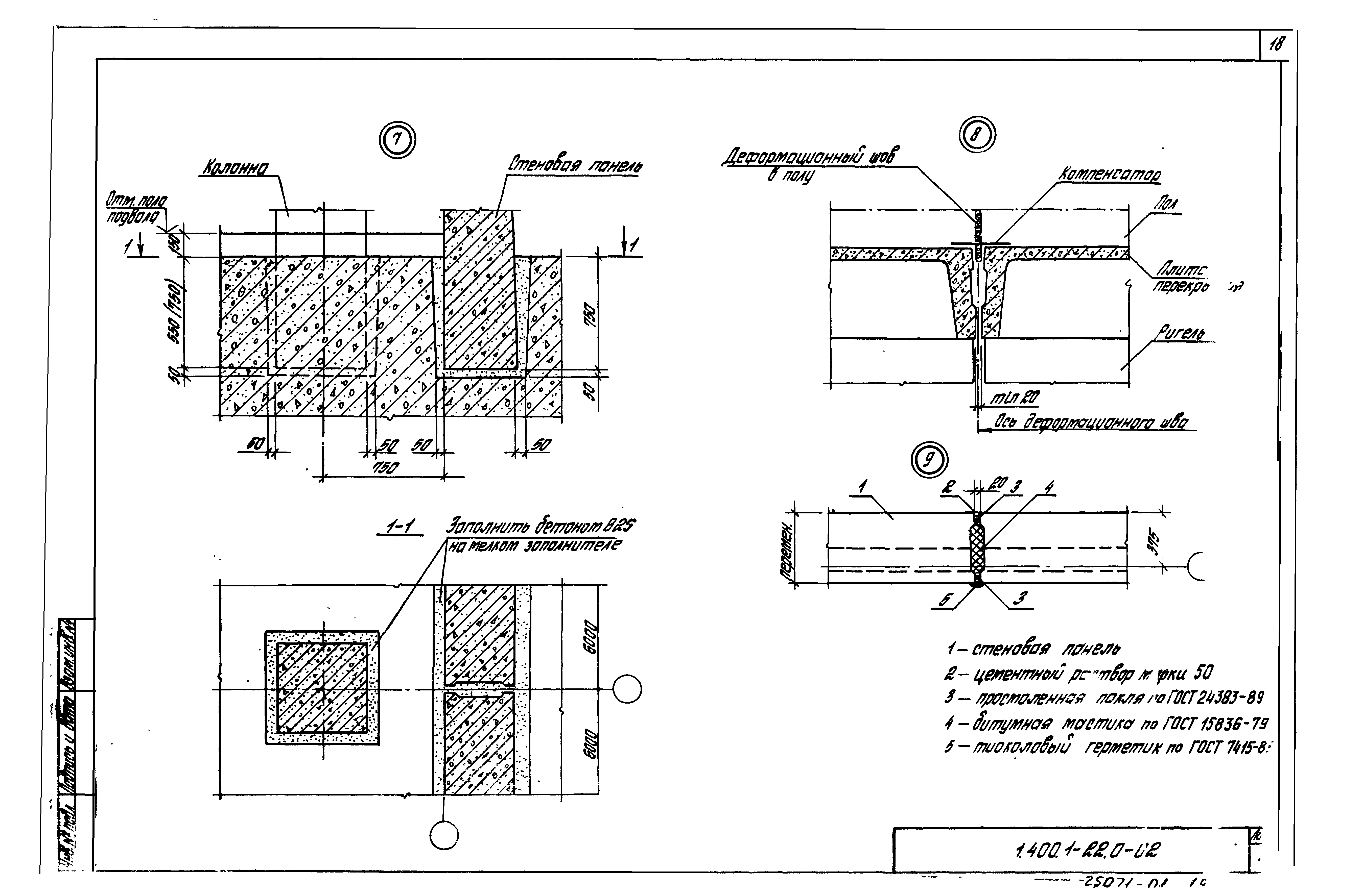 Серия 1.400.1-22