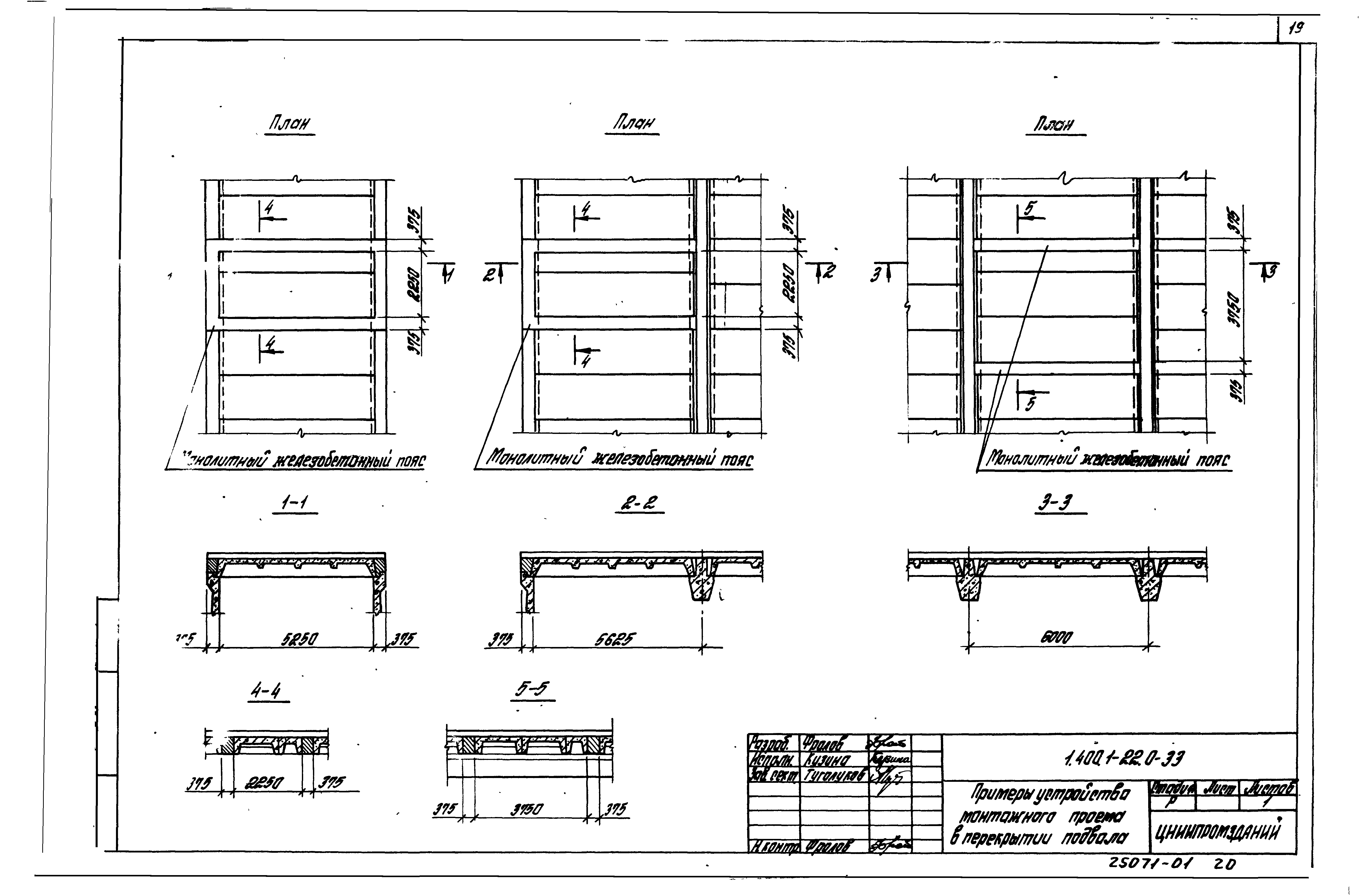 Серия 1.400.1-22