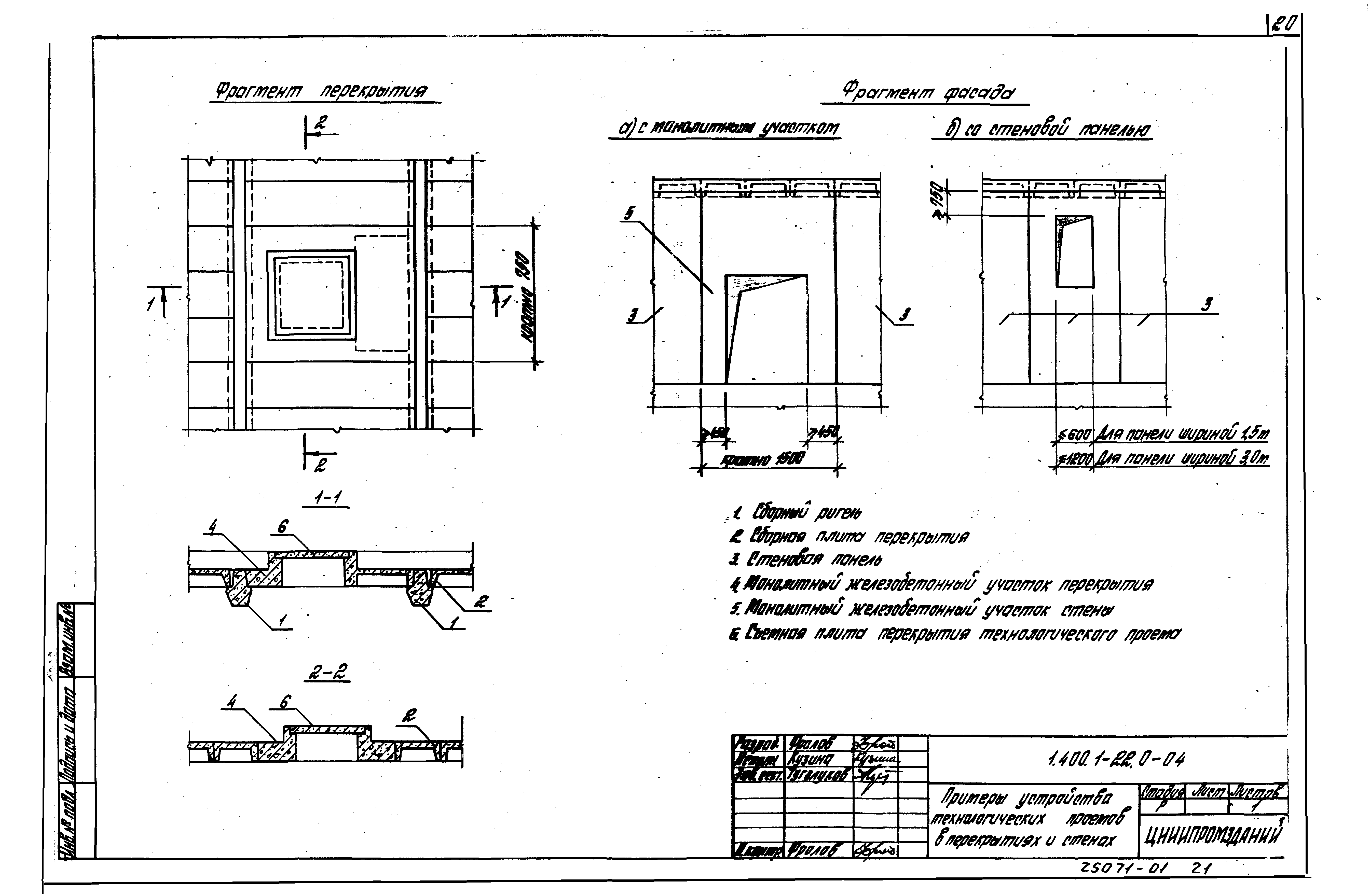 Серия 1.400.1-22