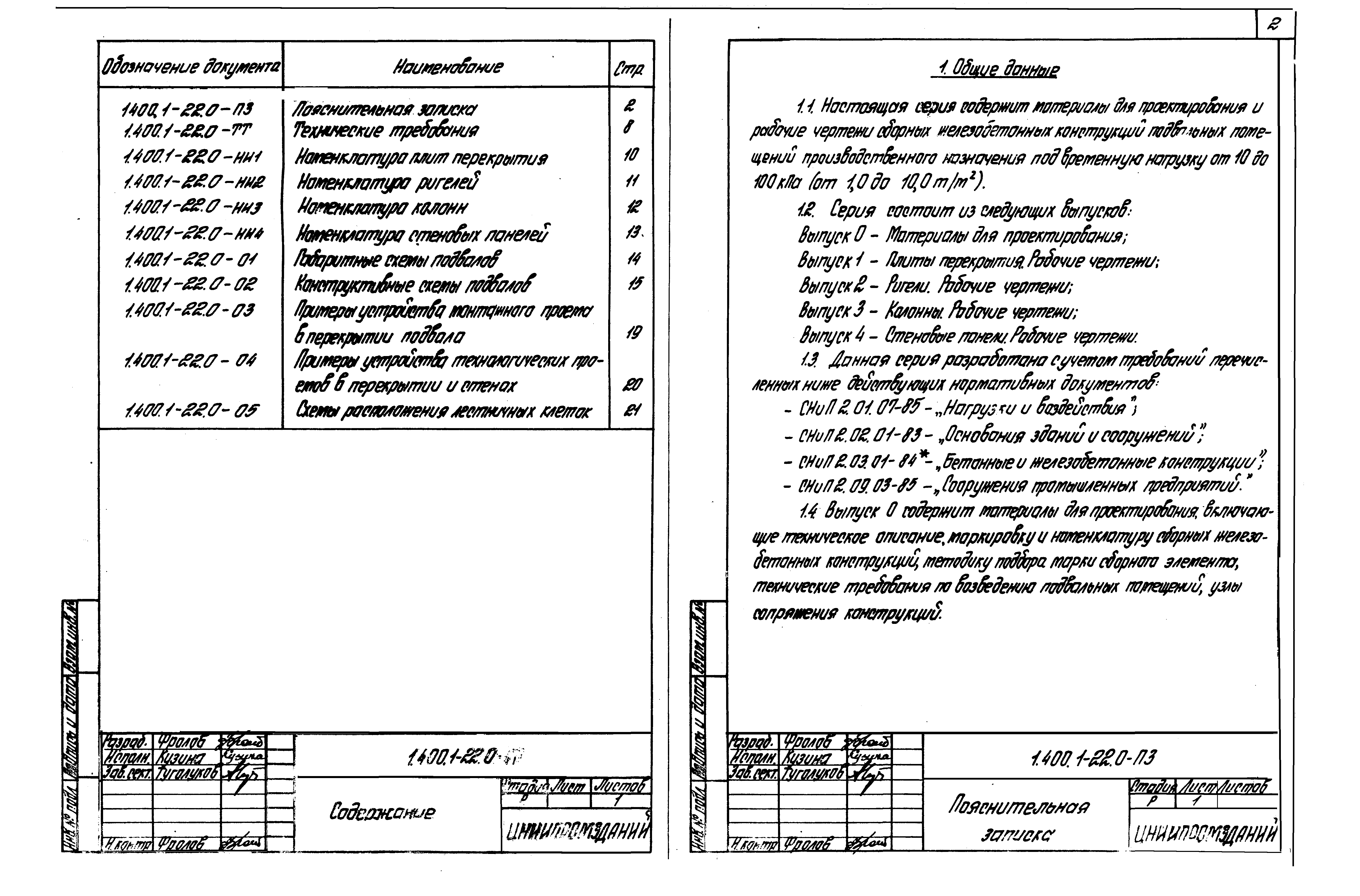 Серия 1.400.1-22