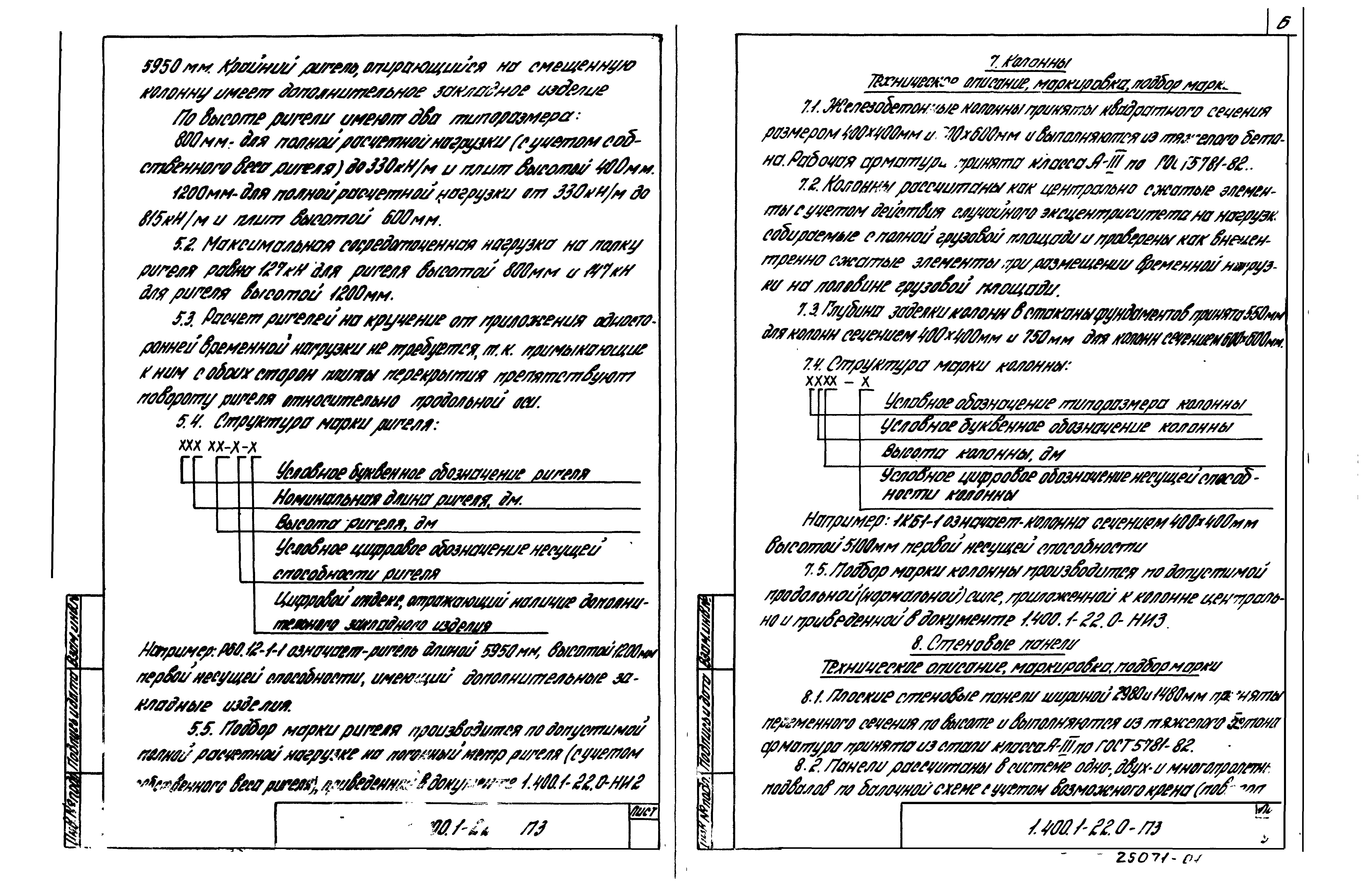 Серия 1.400.1-22