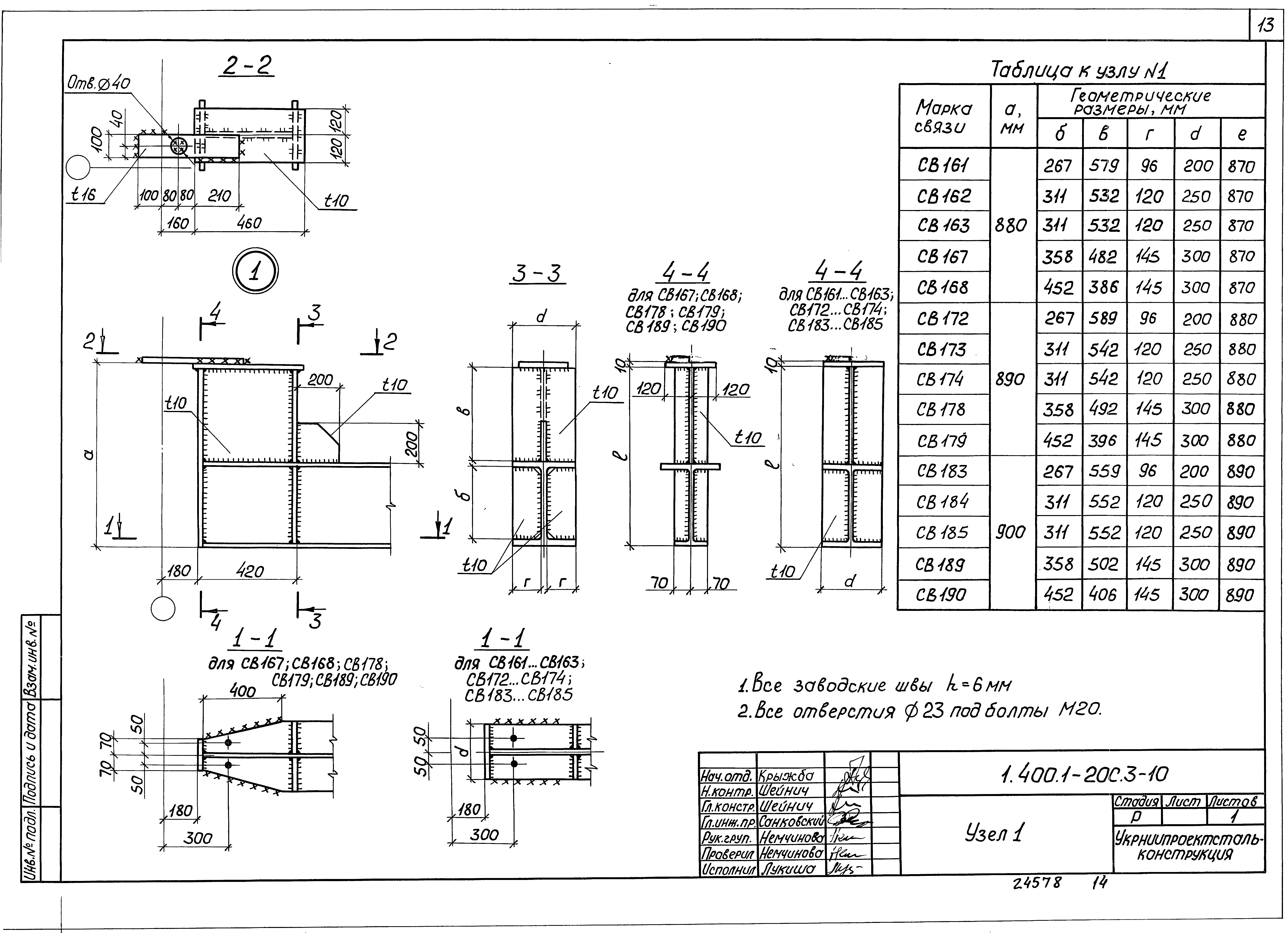 Серия 1.400.1-20с