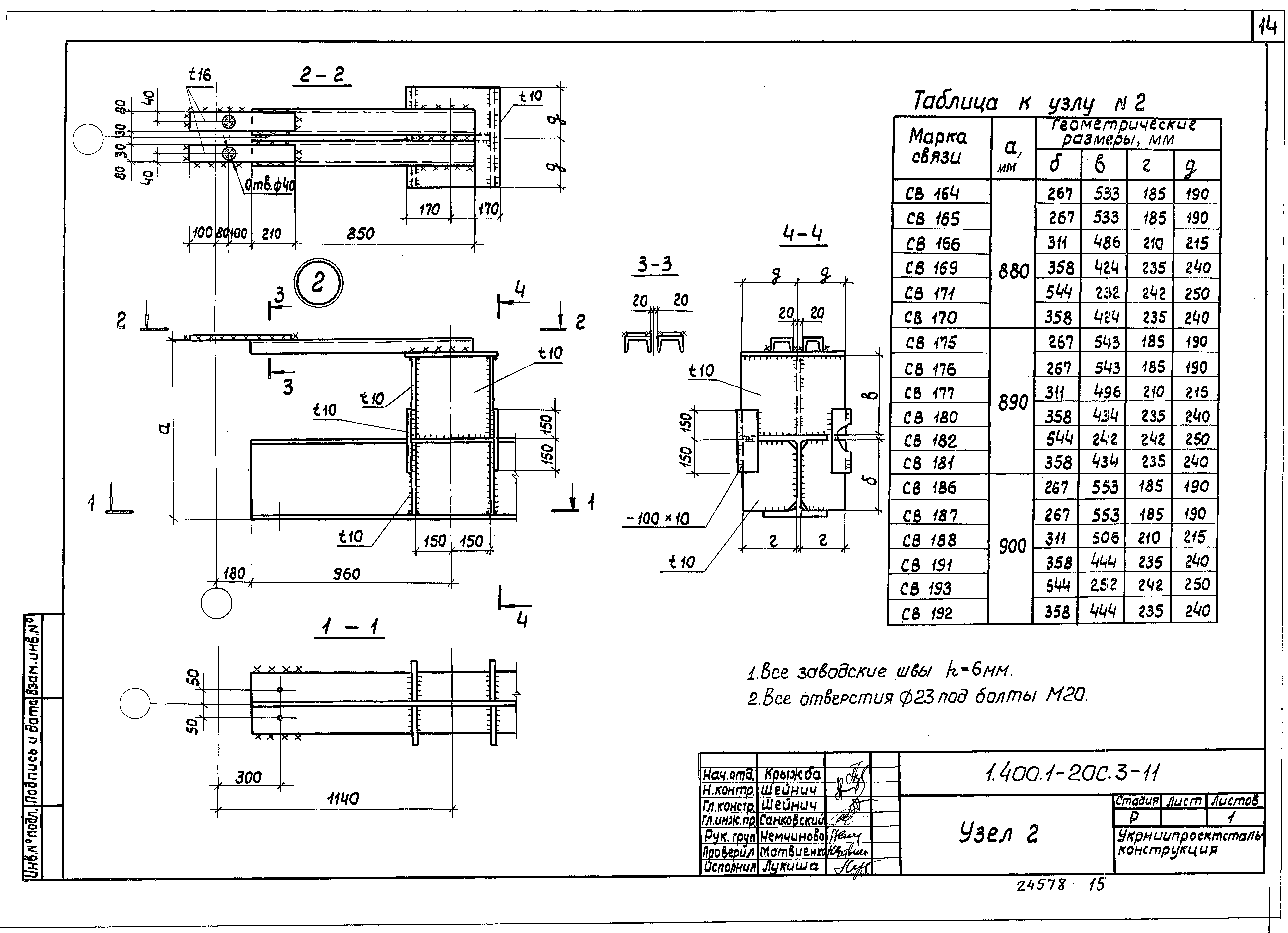 Серия 1.400.1-20с