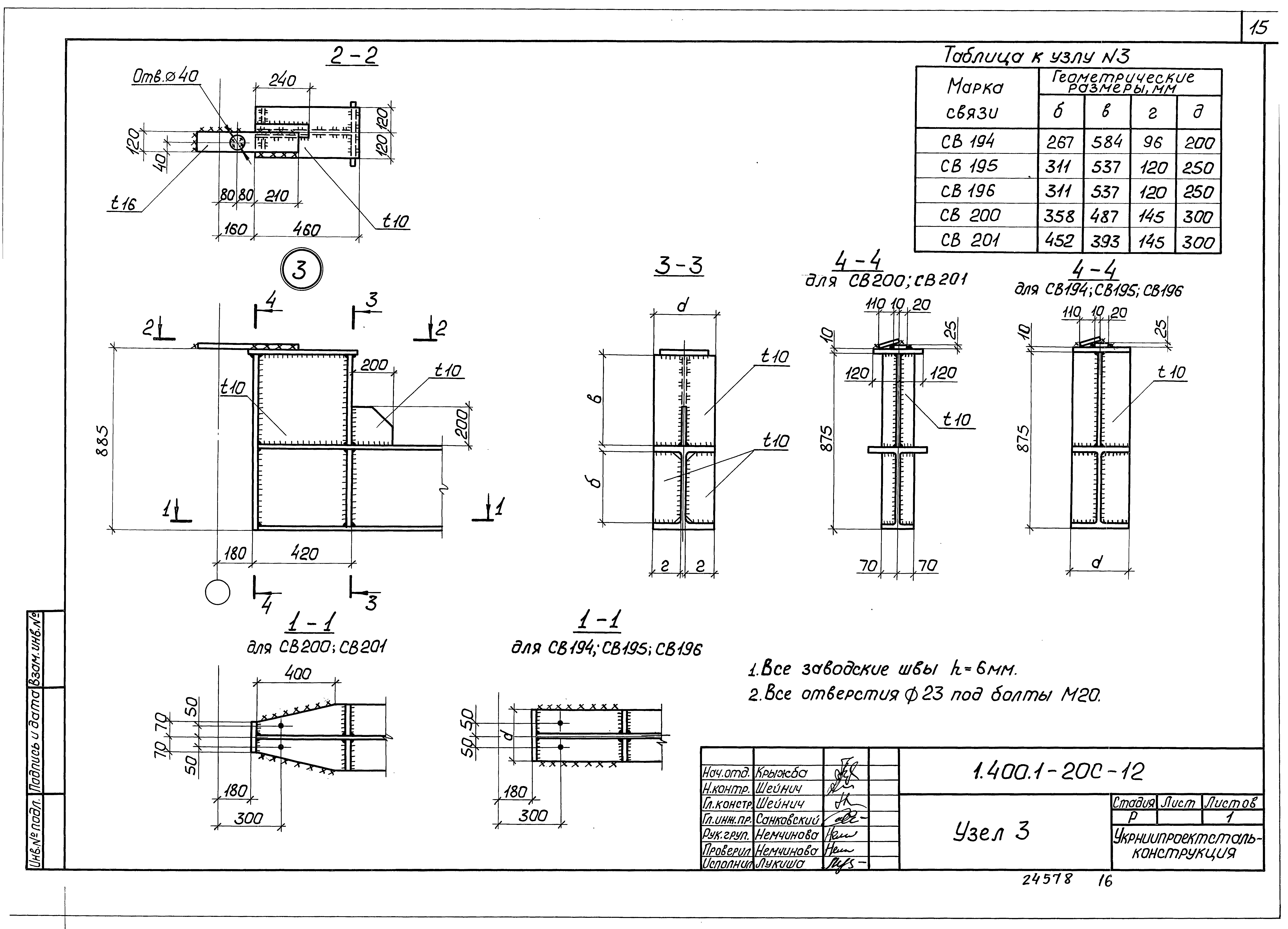 Серия 1.400.1-20с