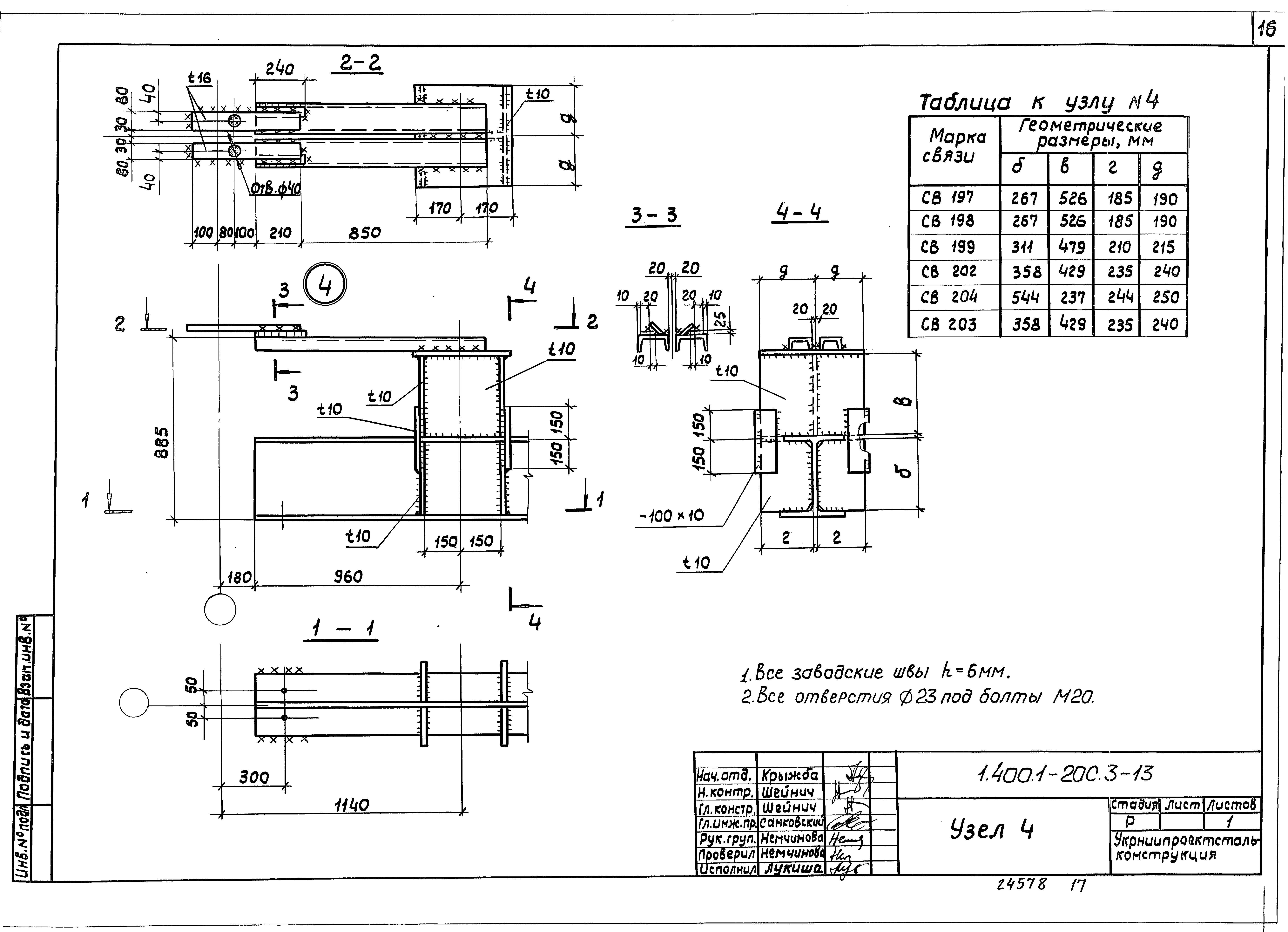 Серия 1.400.1-20с