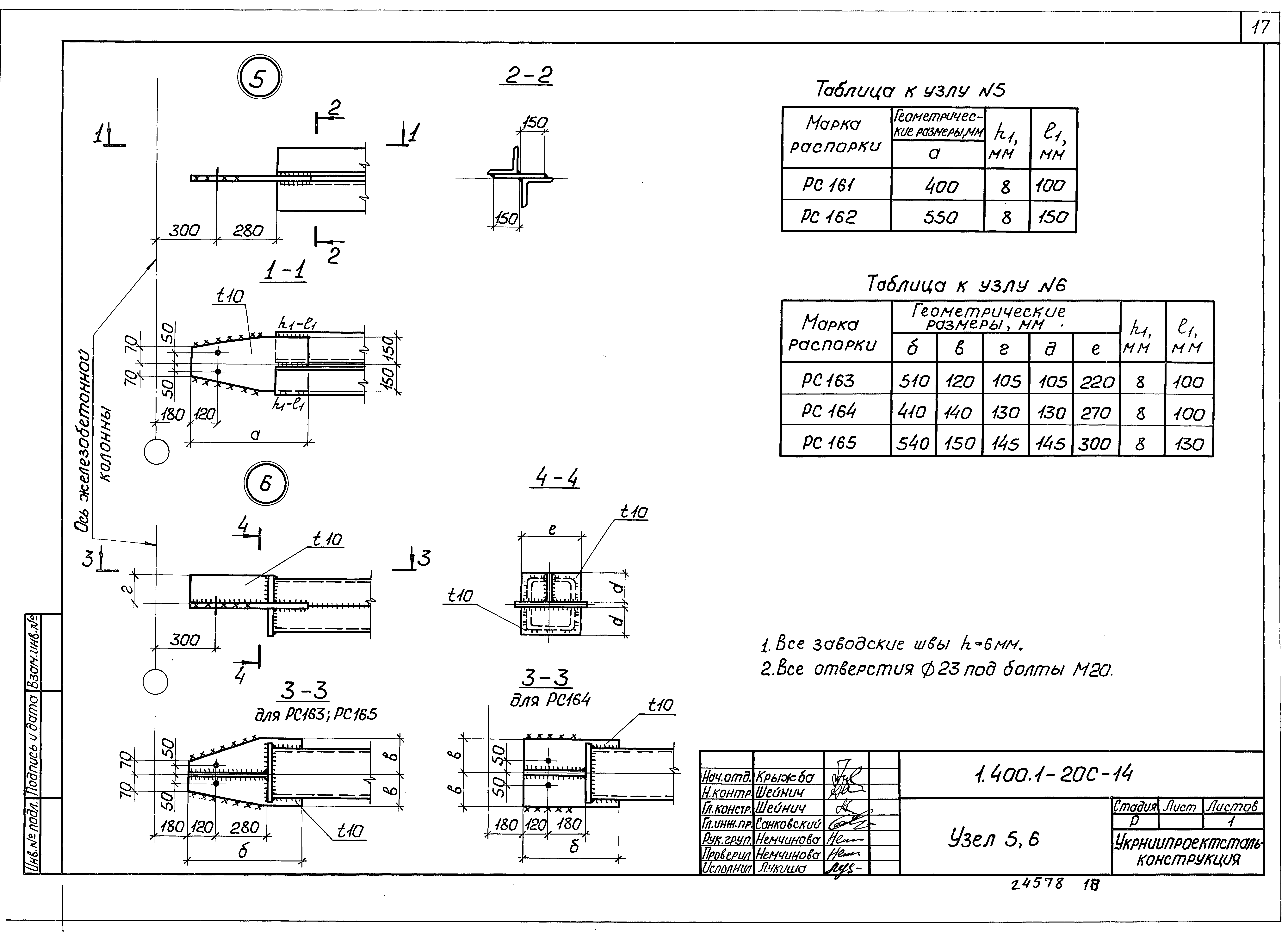 Серия 1.400.1-20с