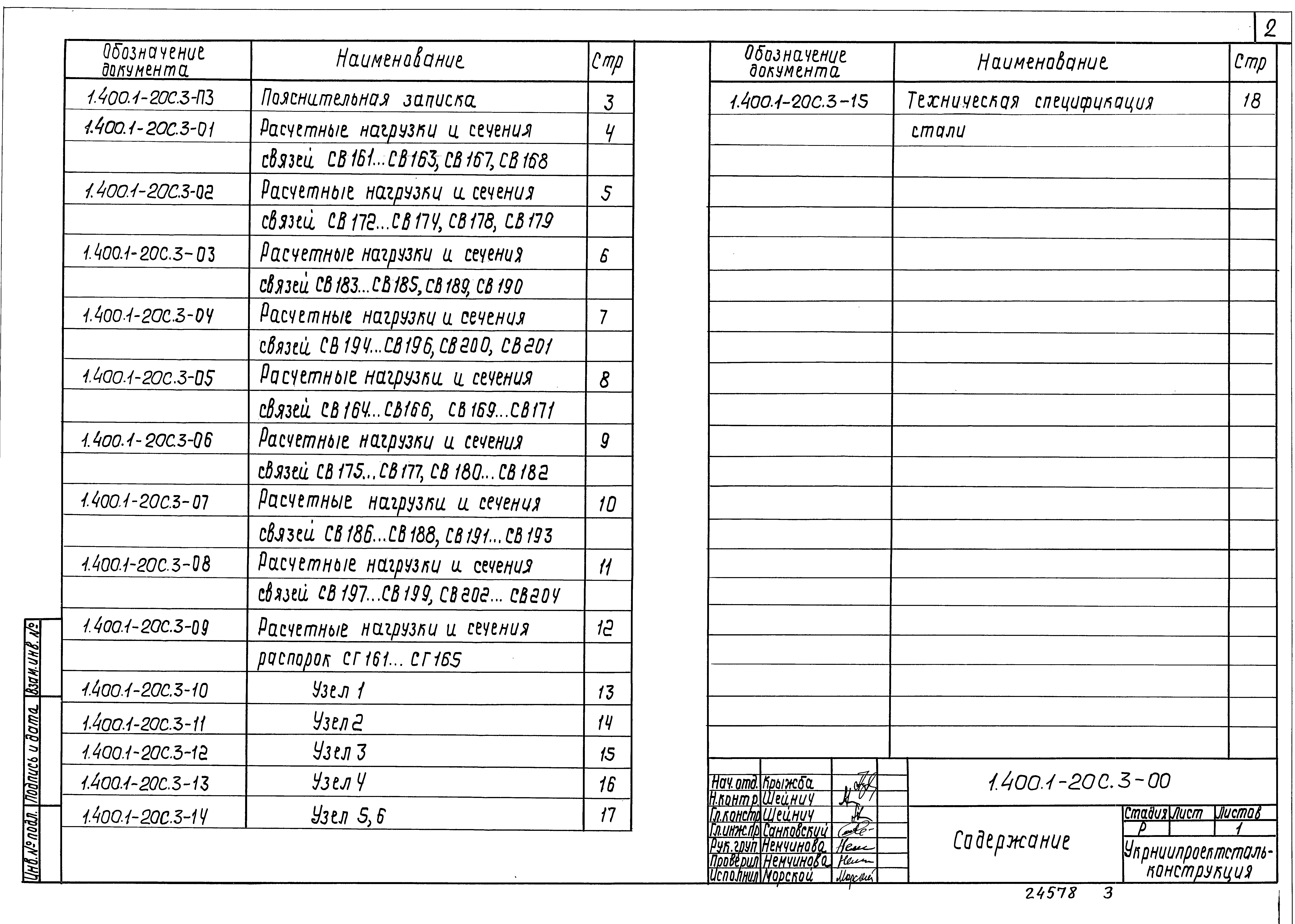 Серия 1.400.1-20с