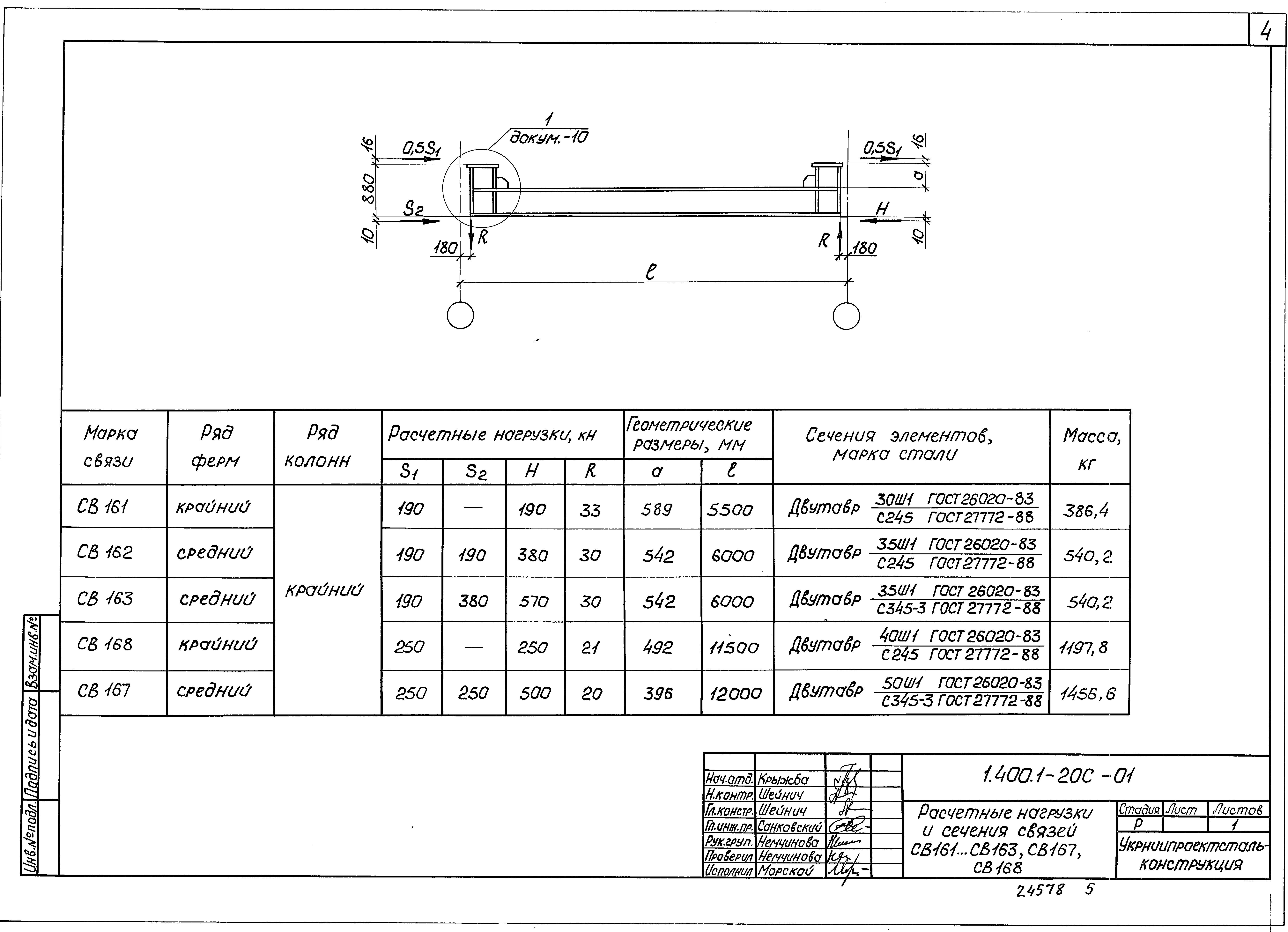 Серия 1.400.1-20с