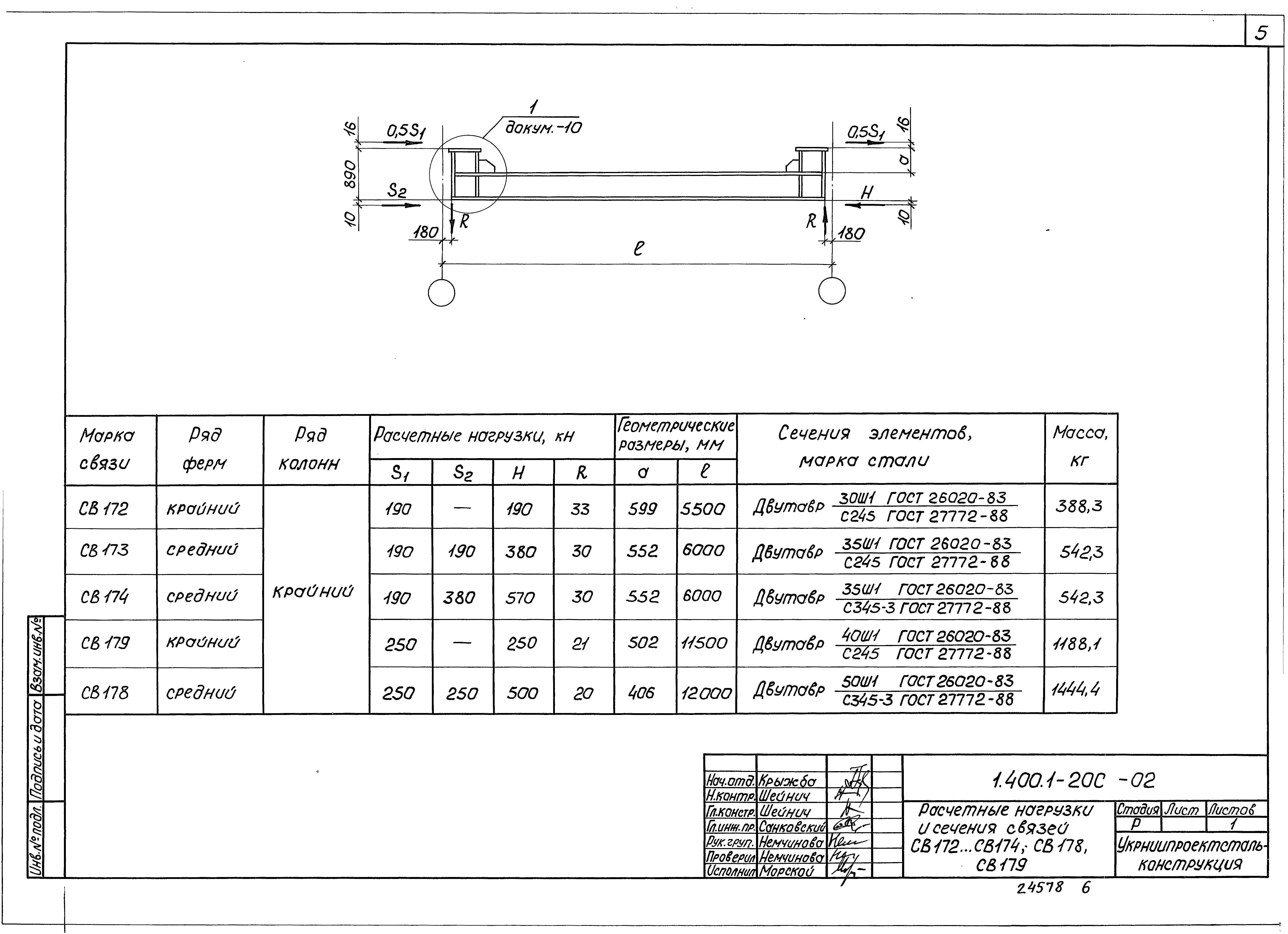 Серия 1.400.1-20с