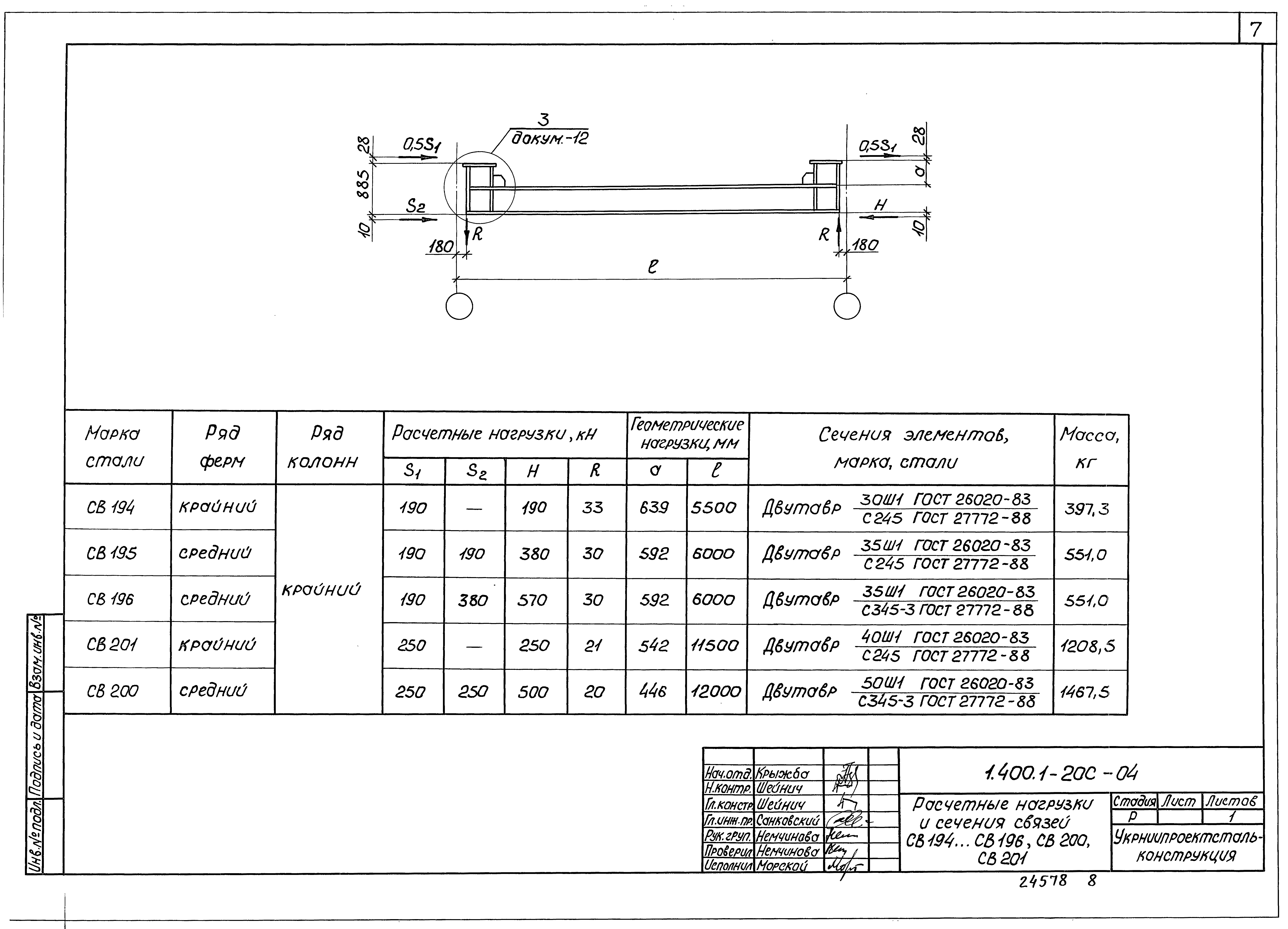 Серия 1.400.1-20с