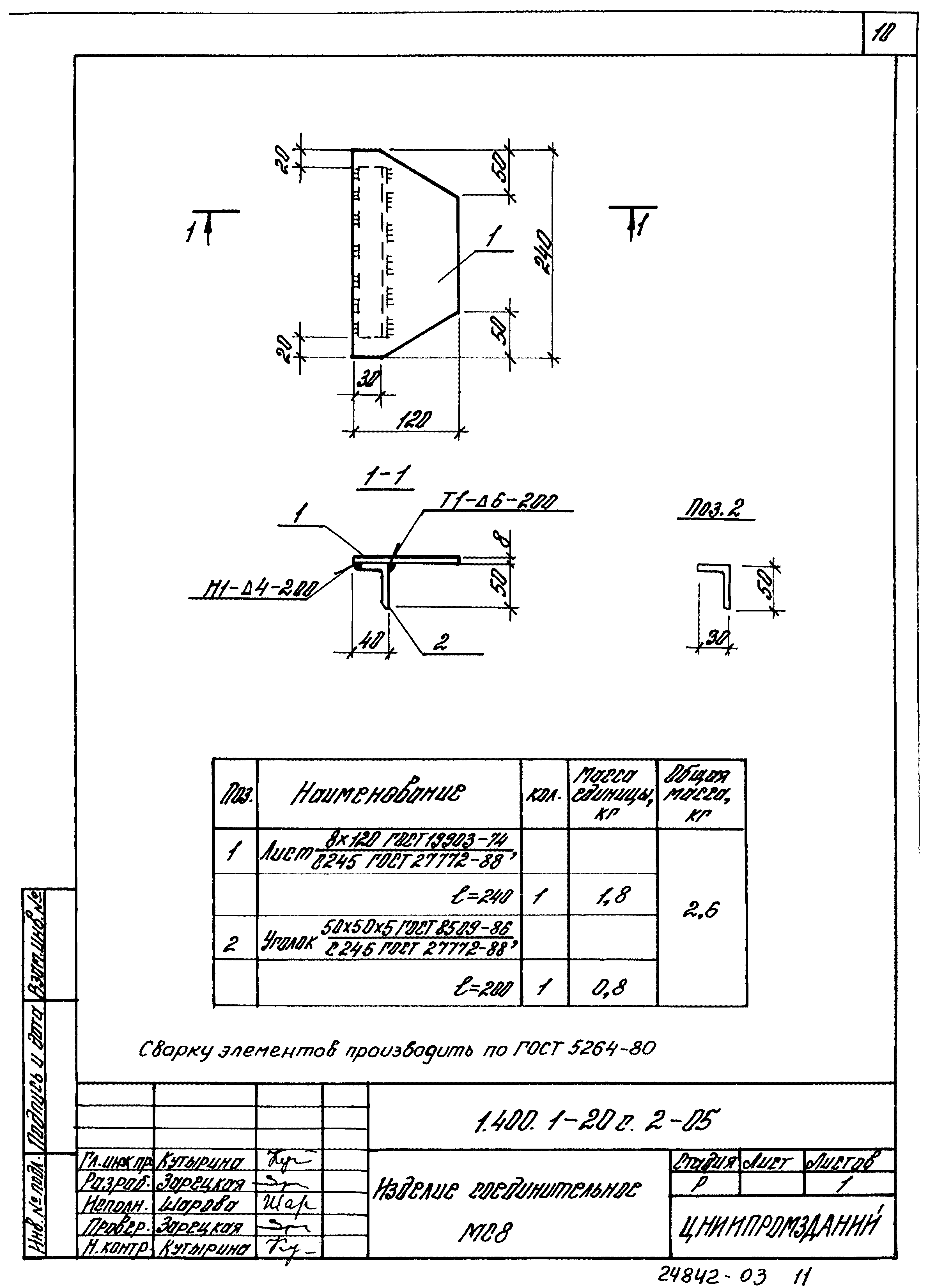 Серия 1.400.1-20с