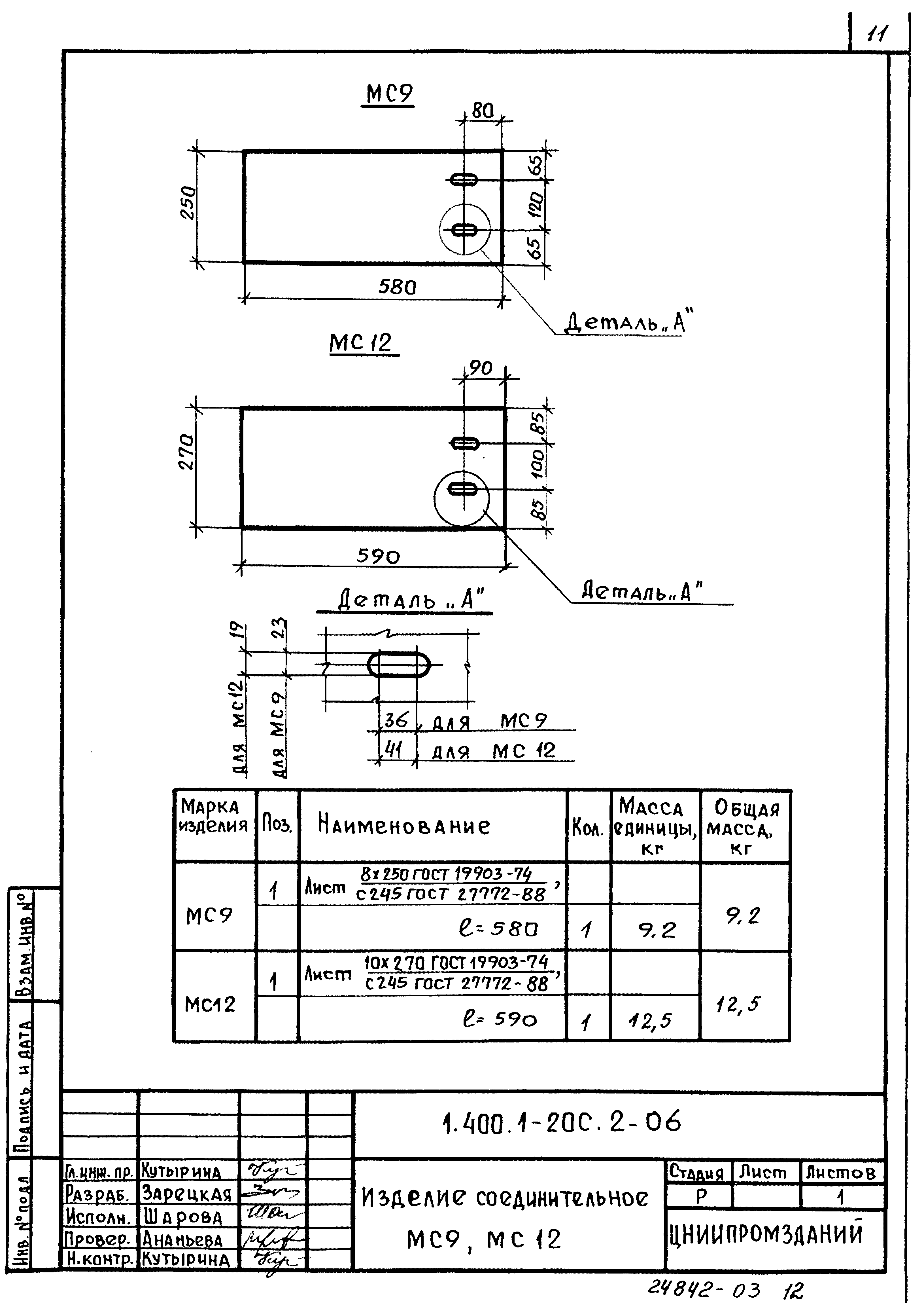 Серия 1.400.1-20с