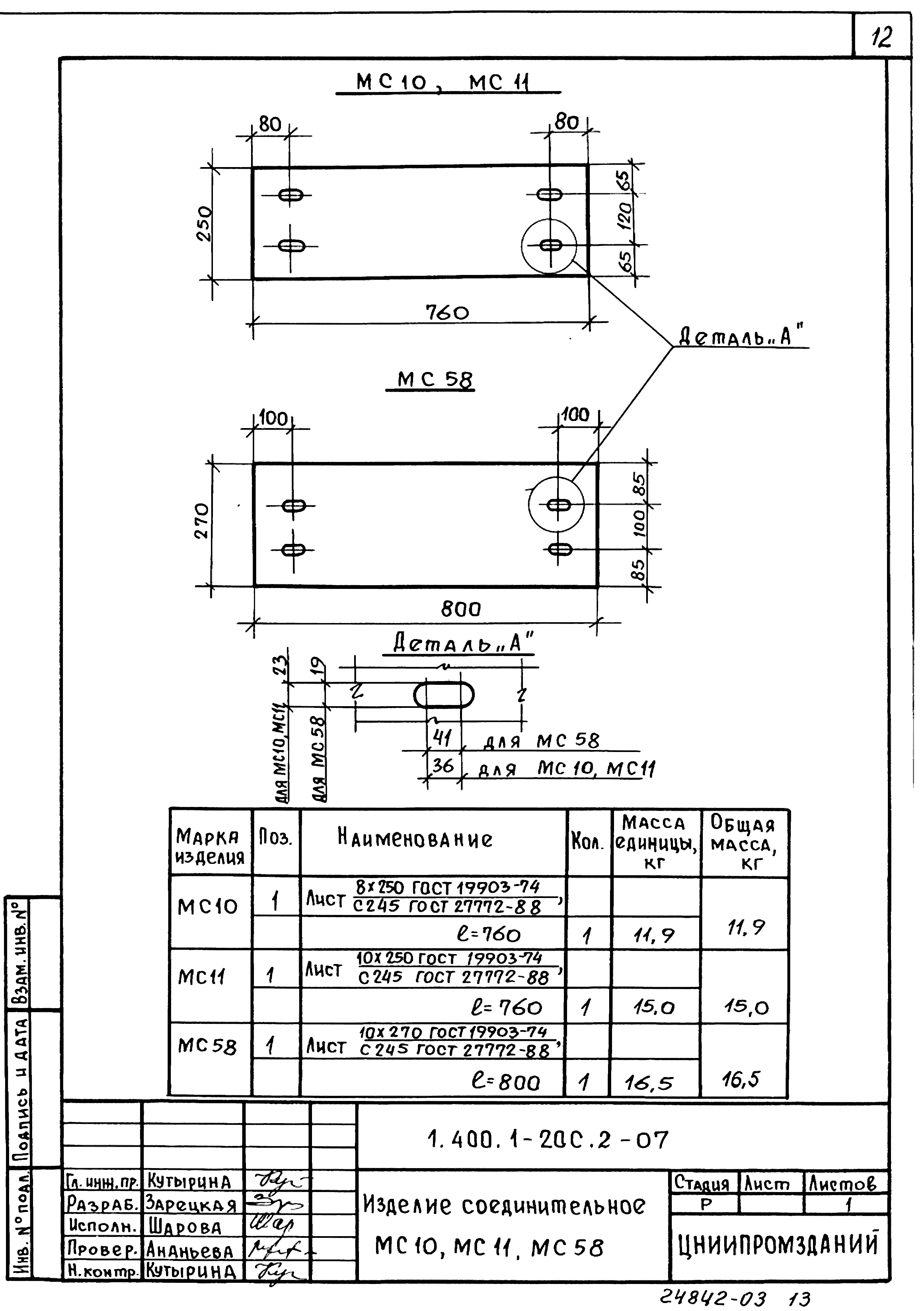 Серия 1.400.1-20с