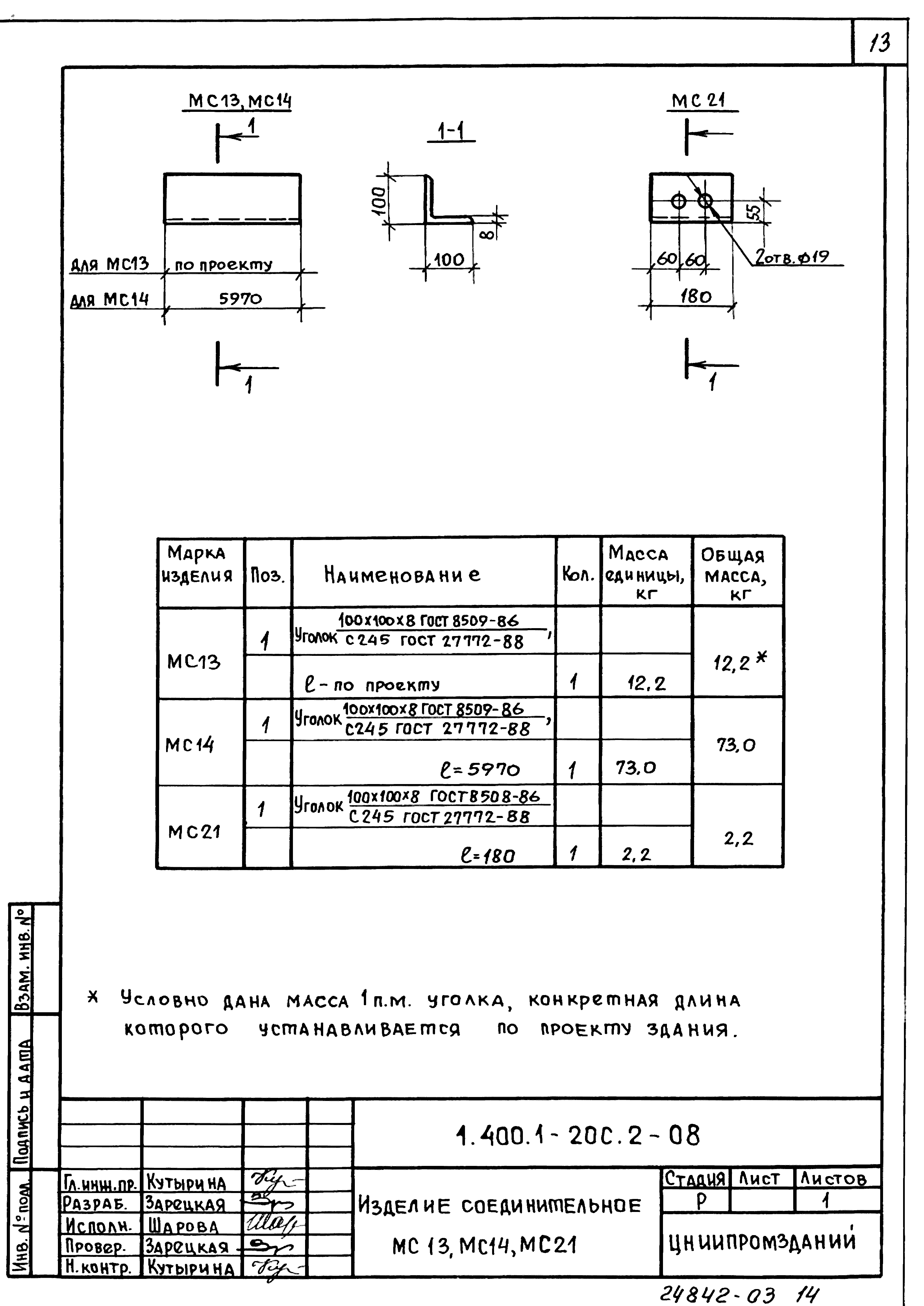 Серия 1.400.1-20с