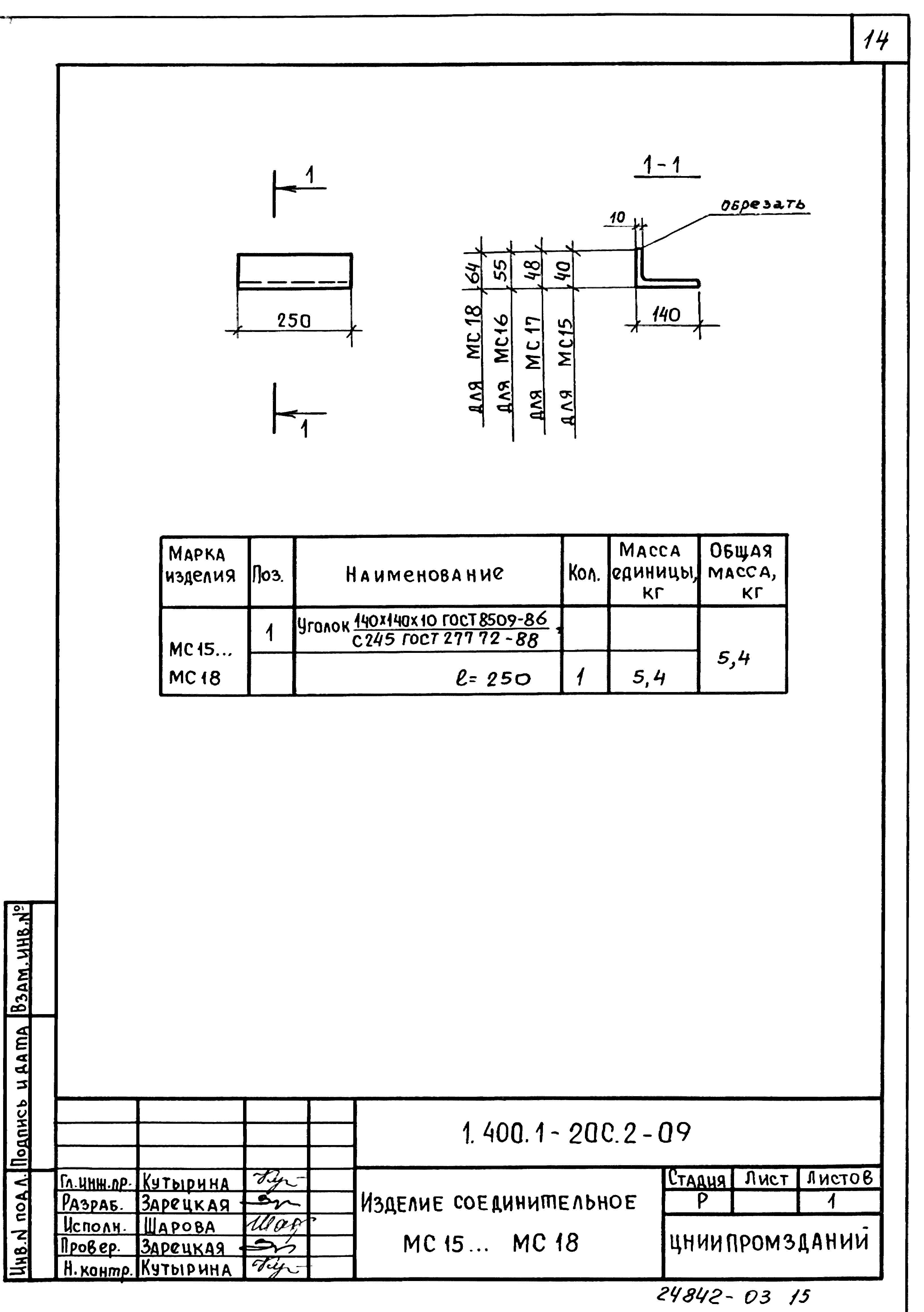 Серия 1.400.1-20с