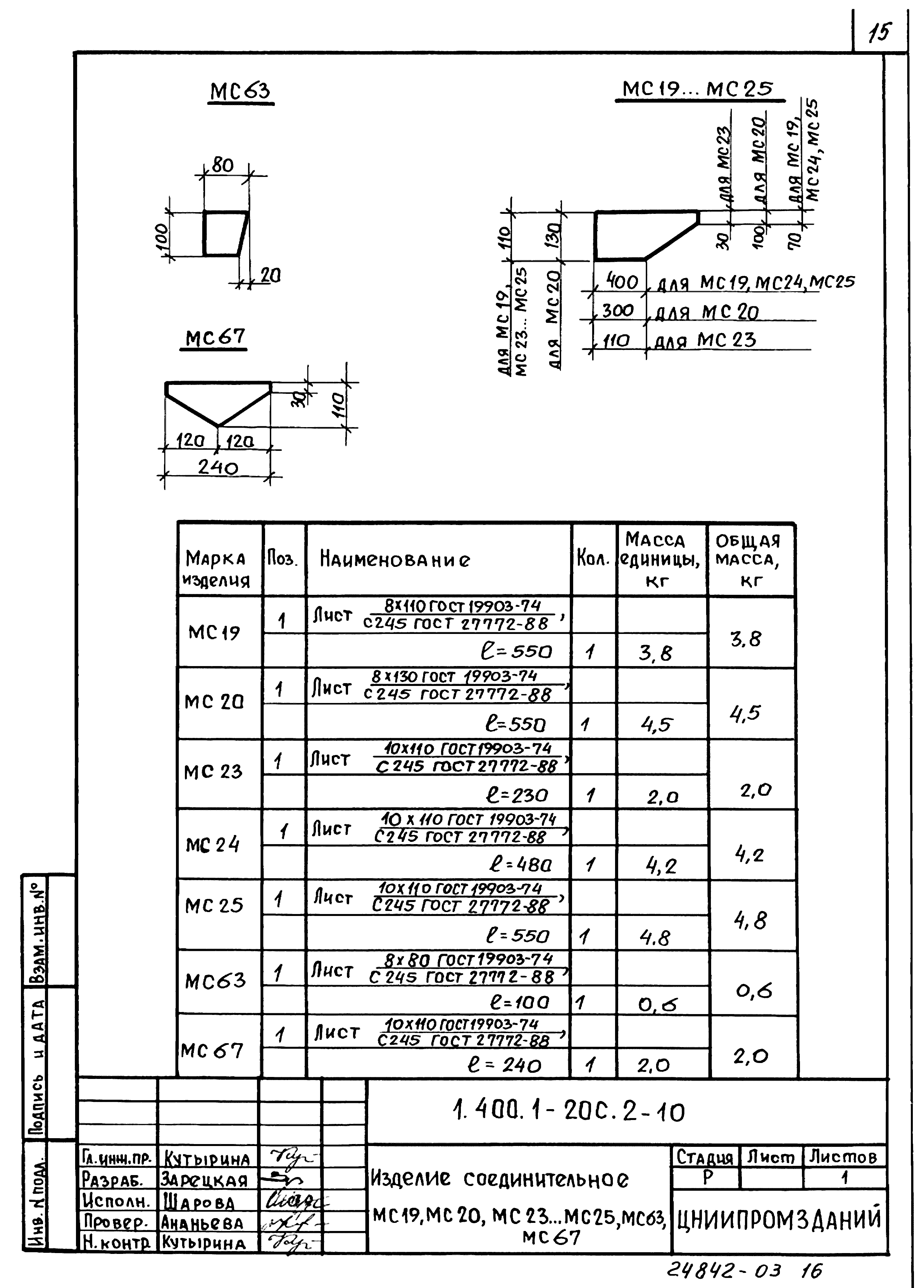 Серия 1.400.1-20с