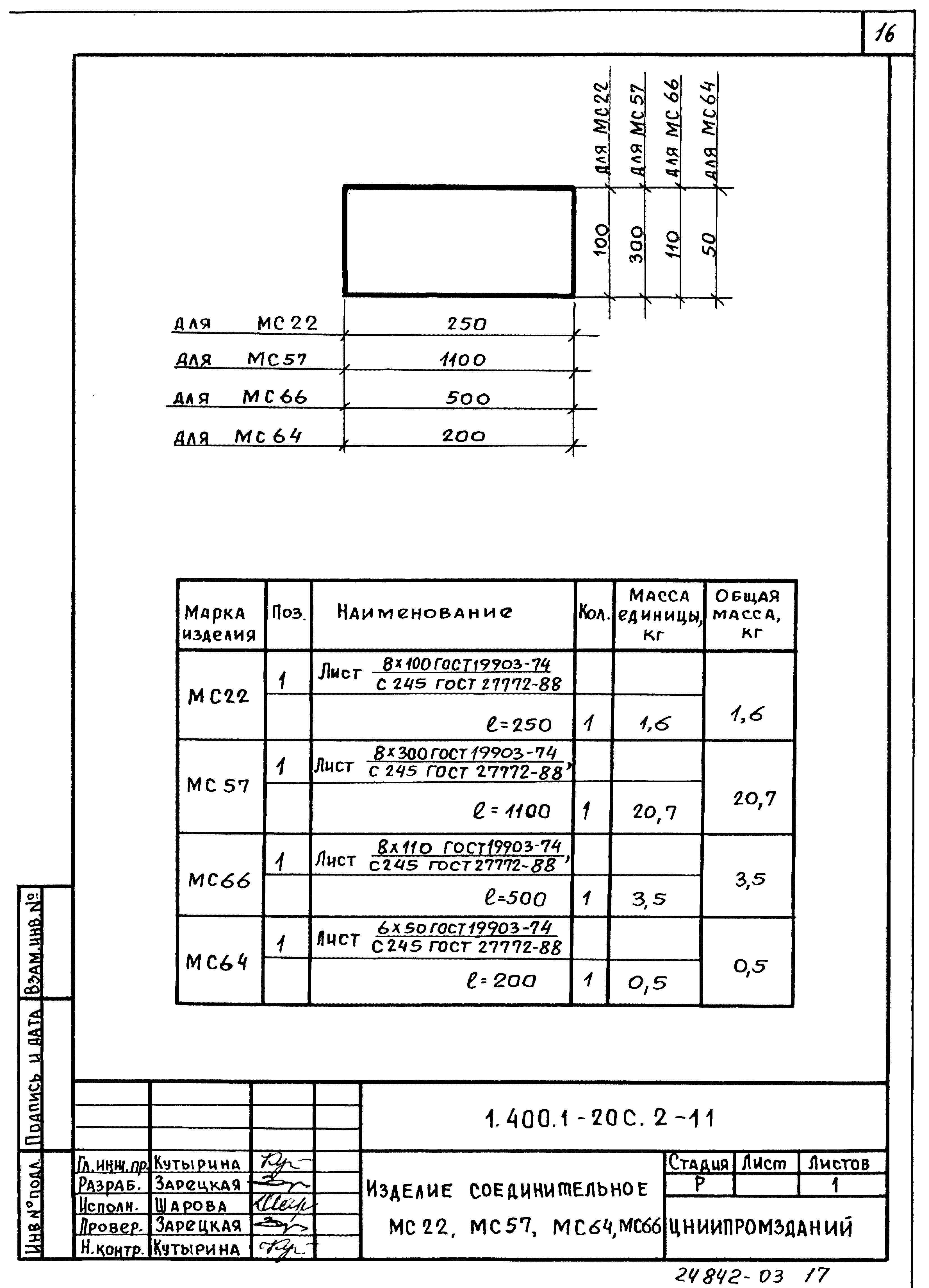 Серия 1.400.1-20с