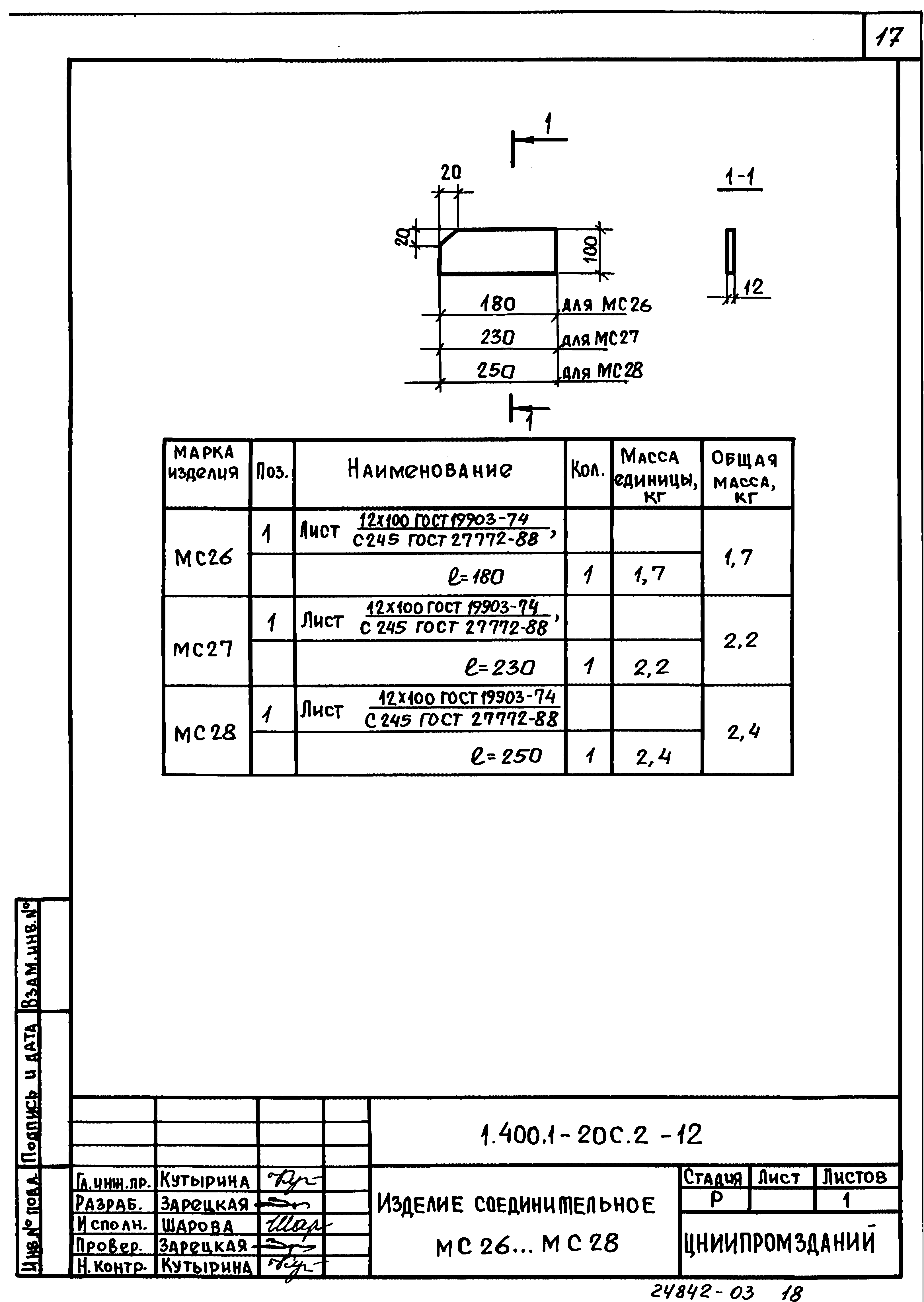 Серия 1.400.1-20с