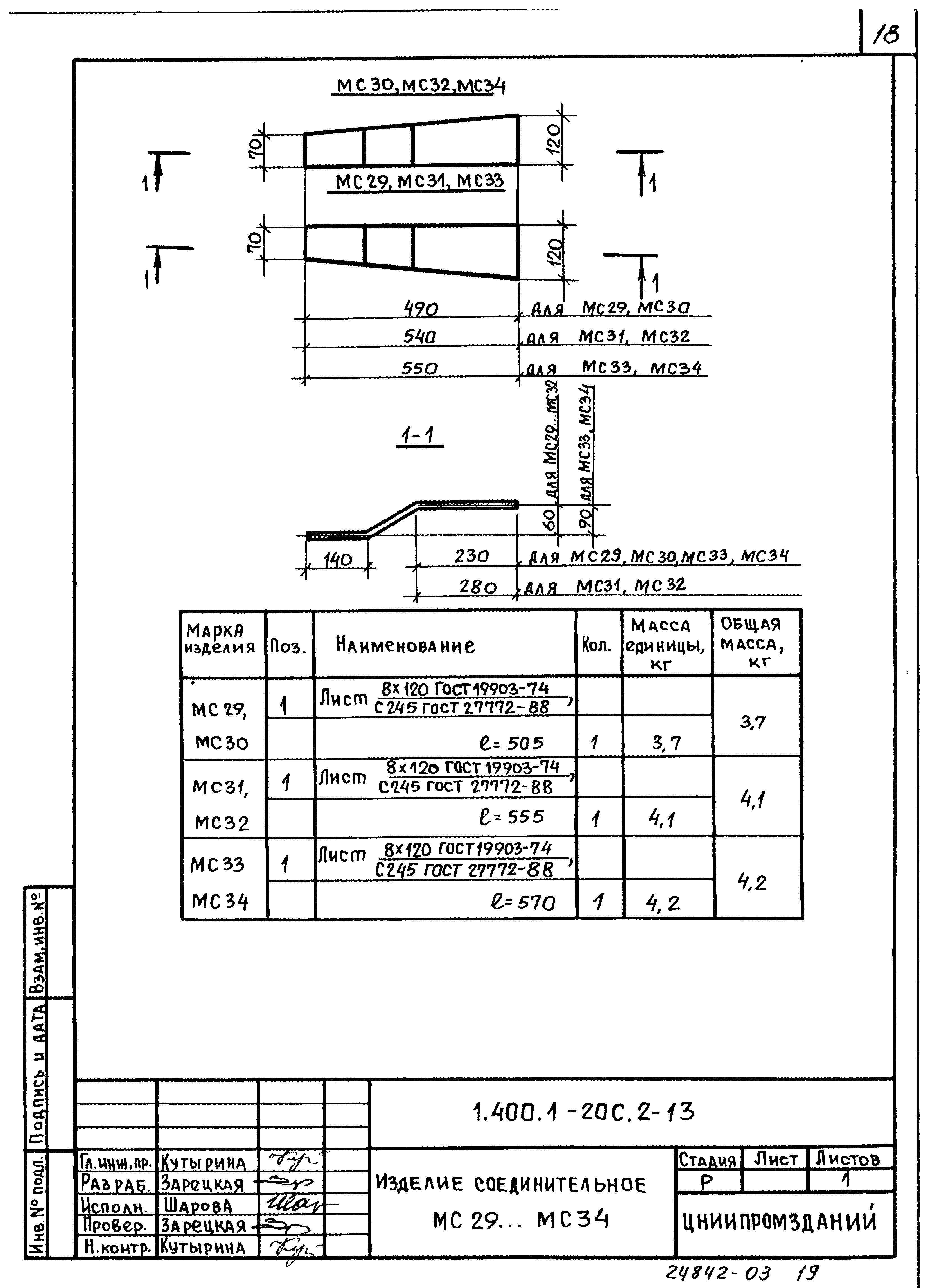 Серия 1.400.1-20с