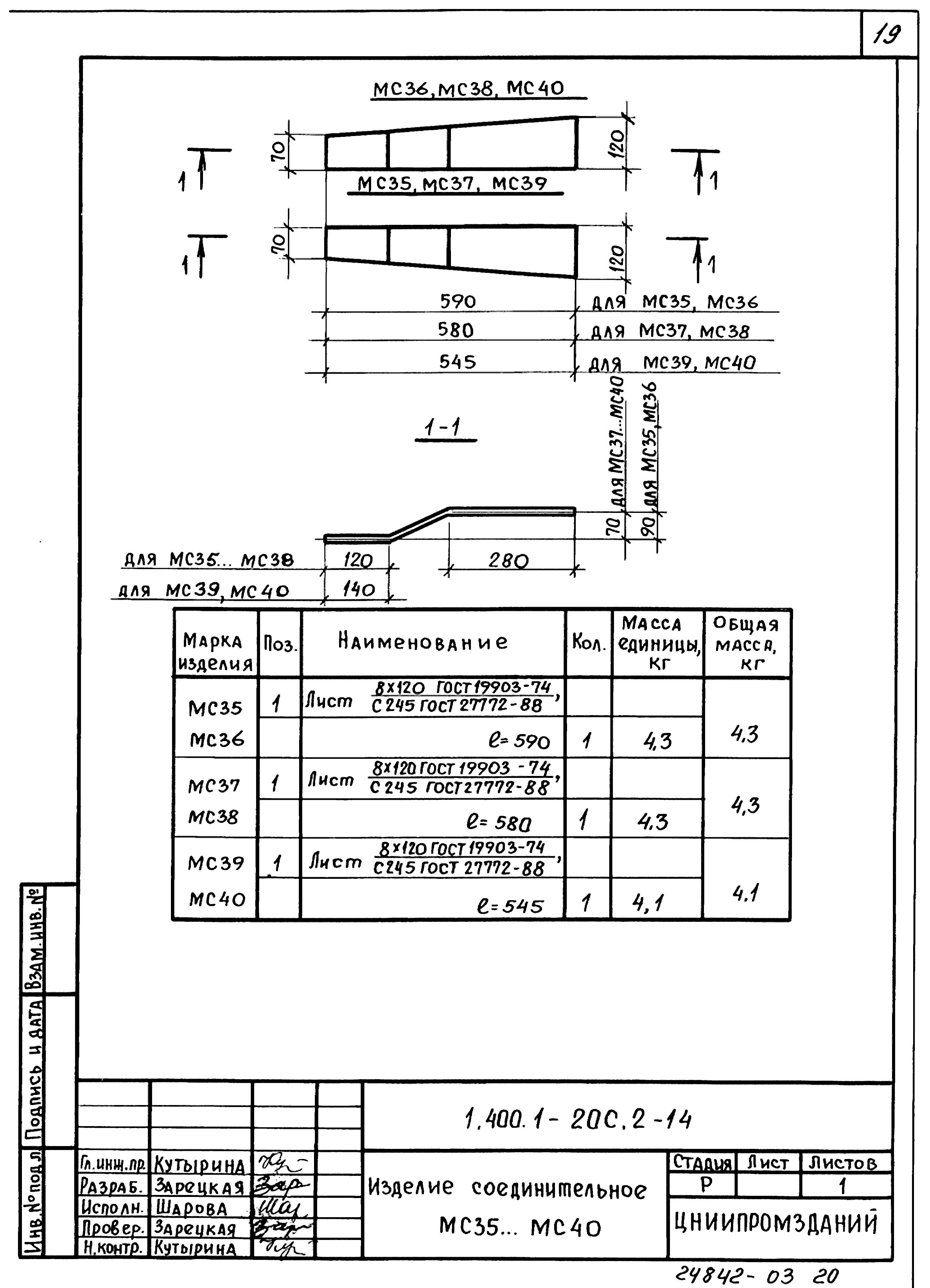 Серия 1.400.1-20с