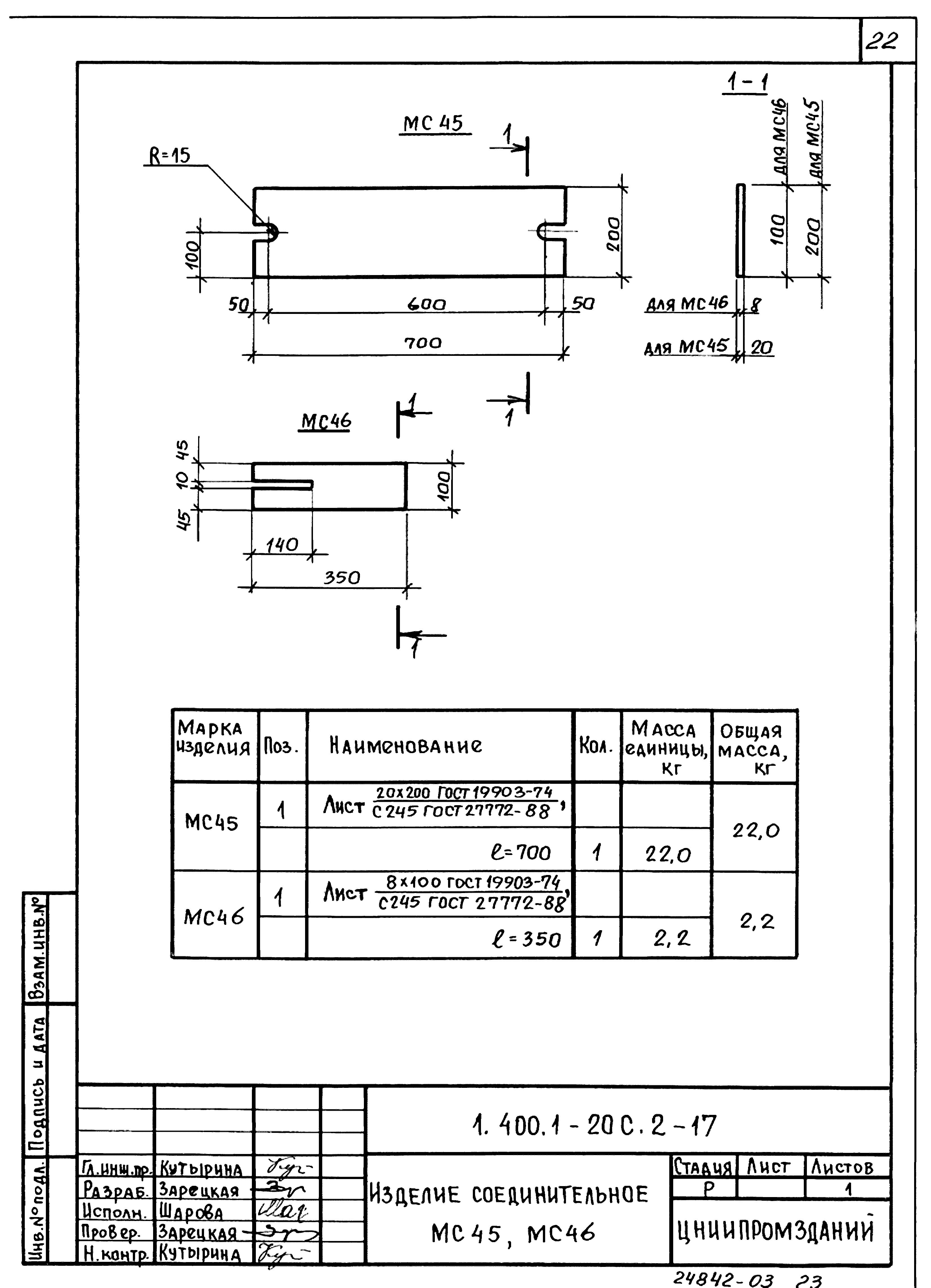 Серия 1.400.1-20с