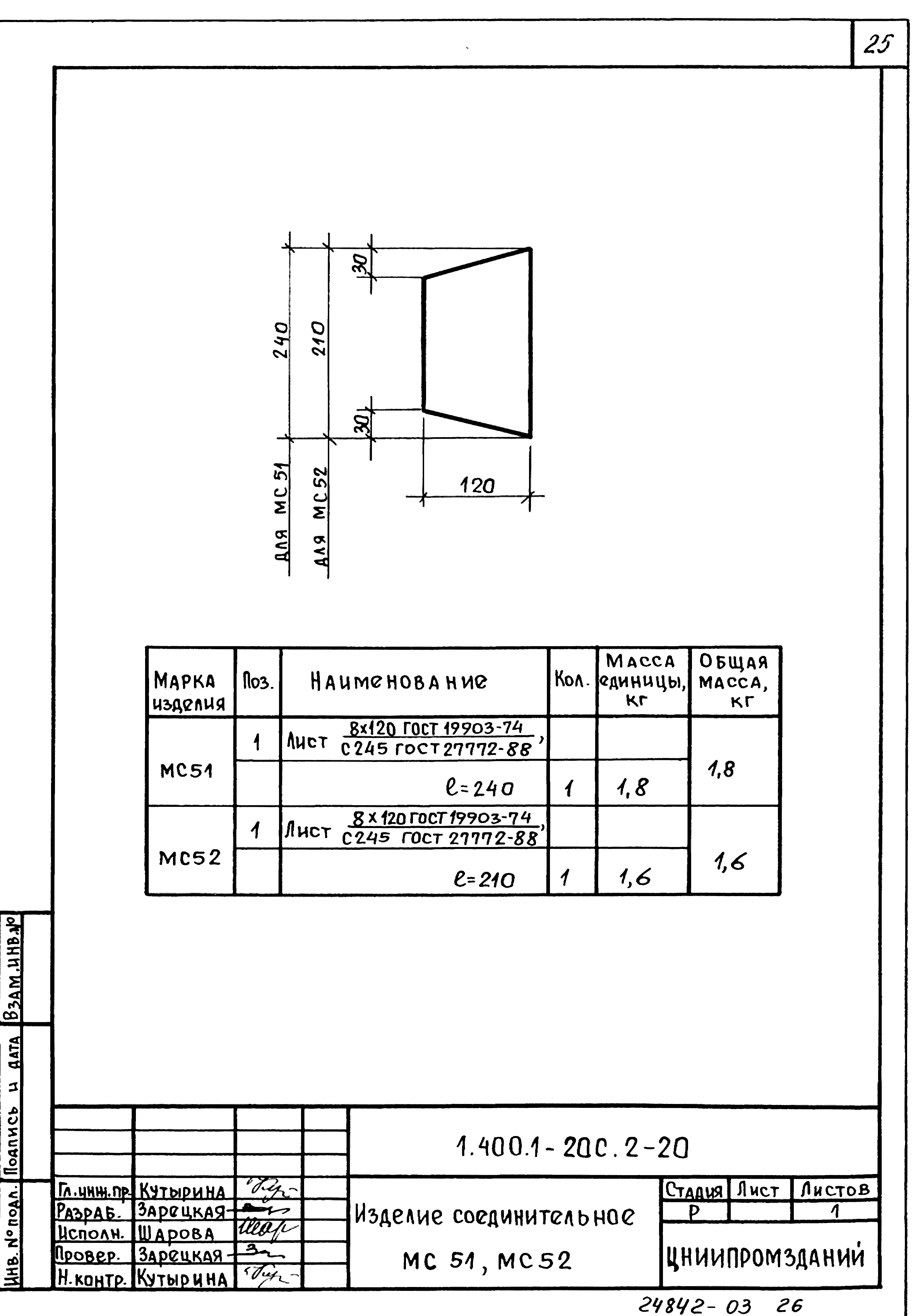 Серия 1.400.1-20с