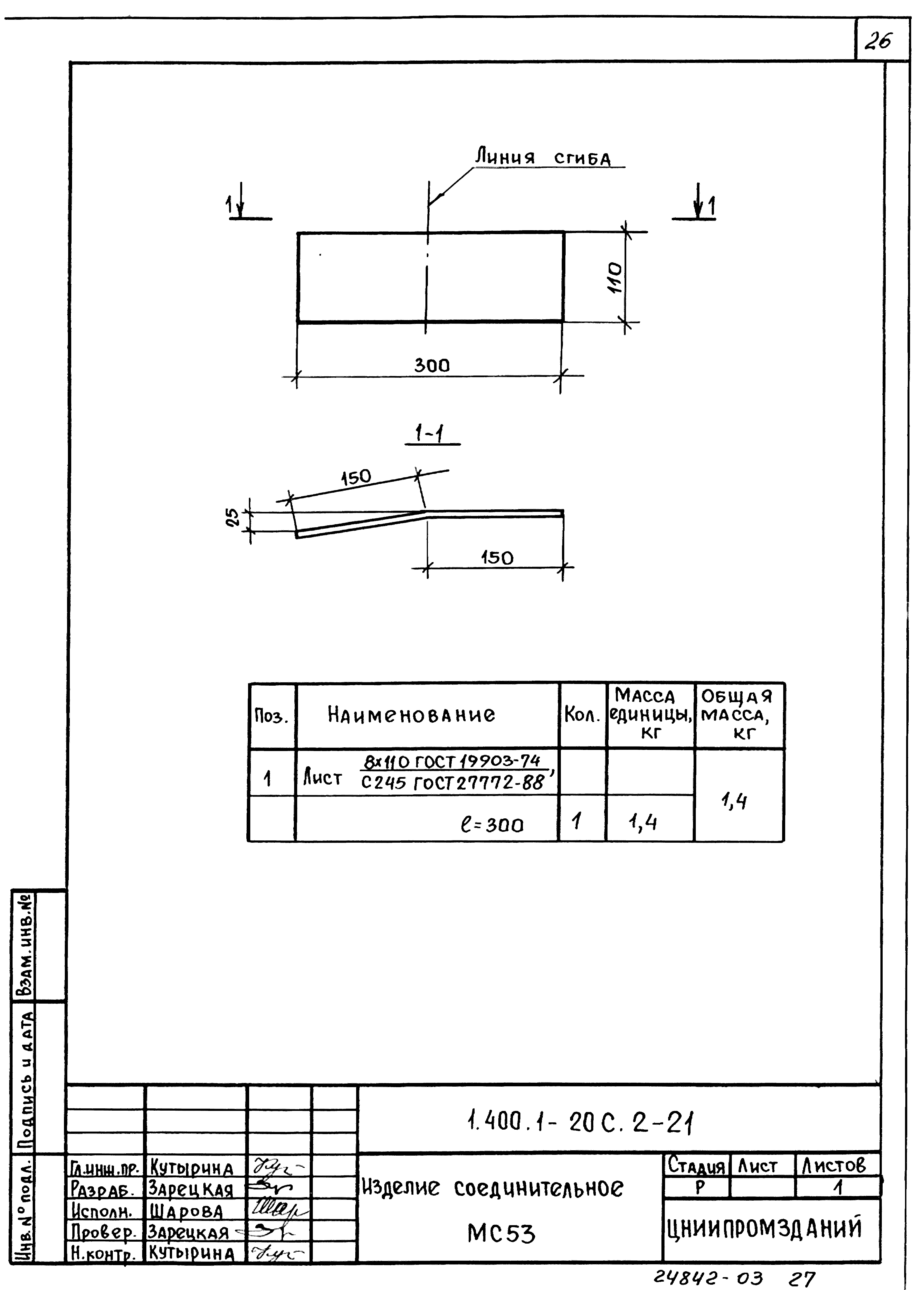 Серия 1.400.1-20с