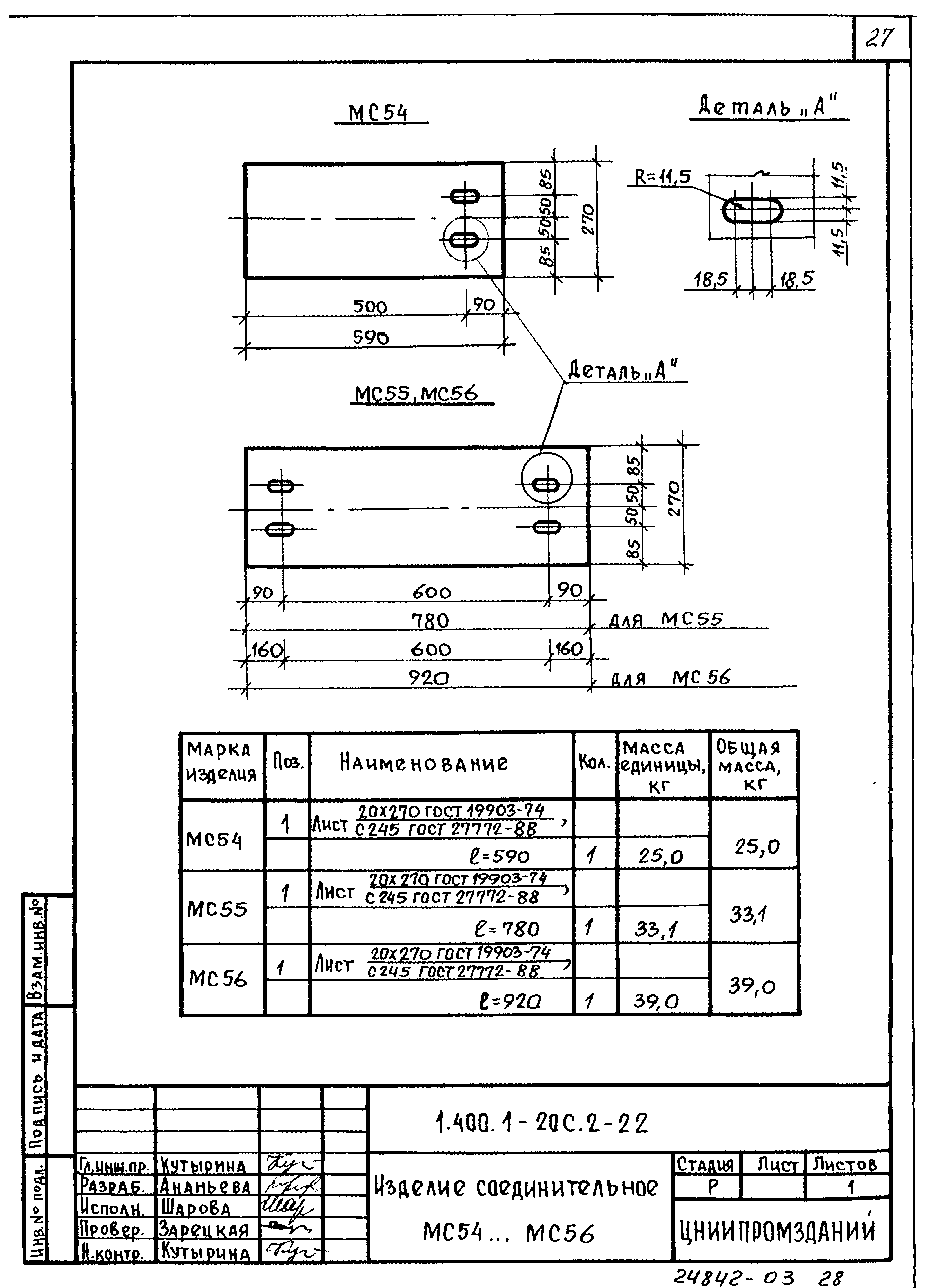 Серия 1.400.1-20с