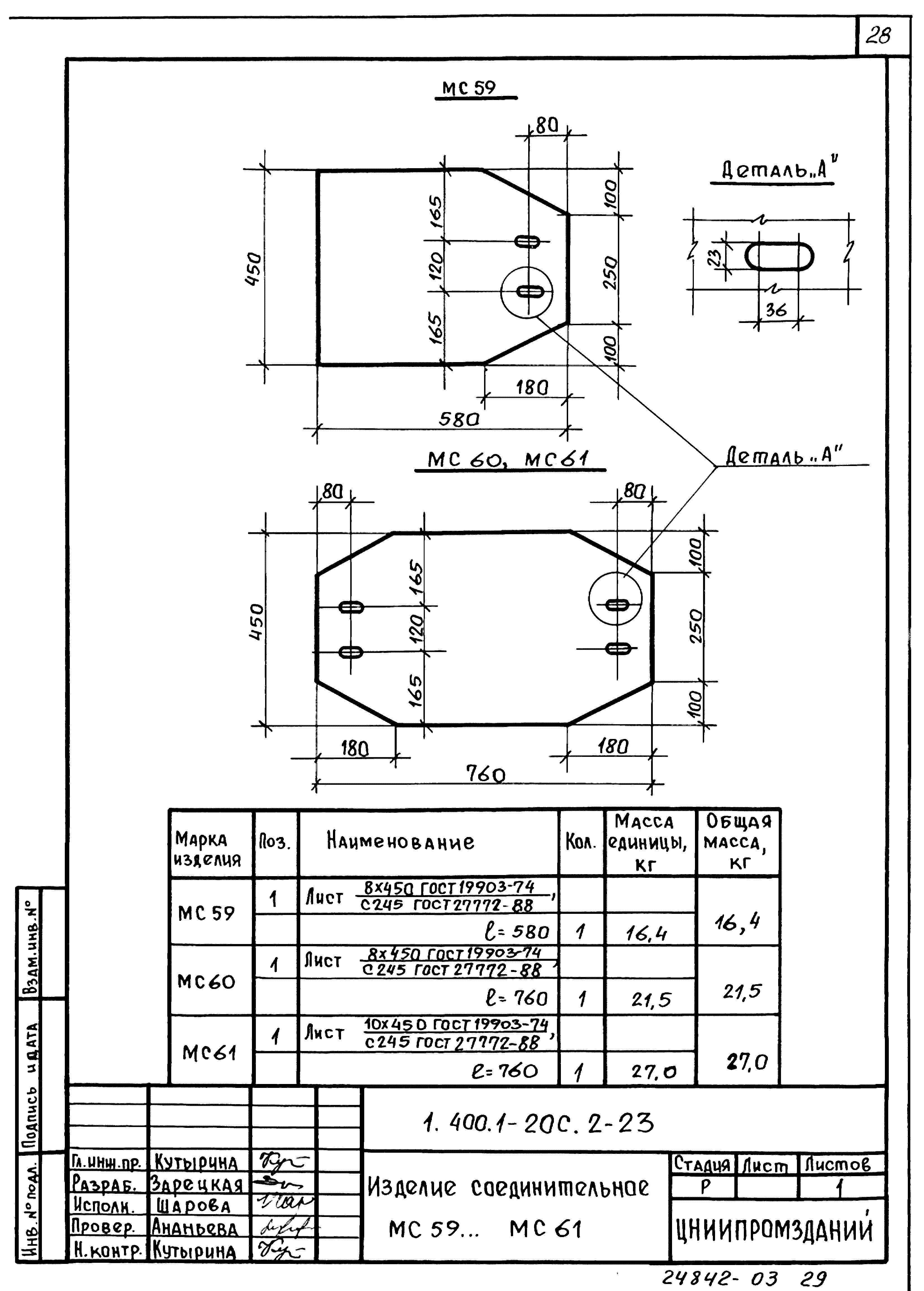 Серия 1.400.1-20с