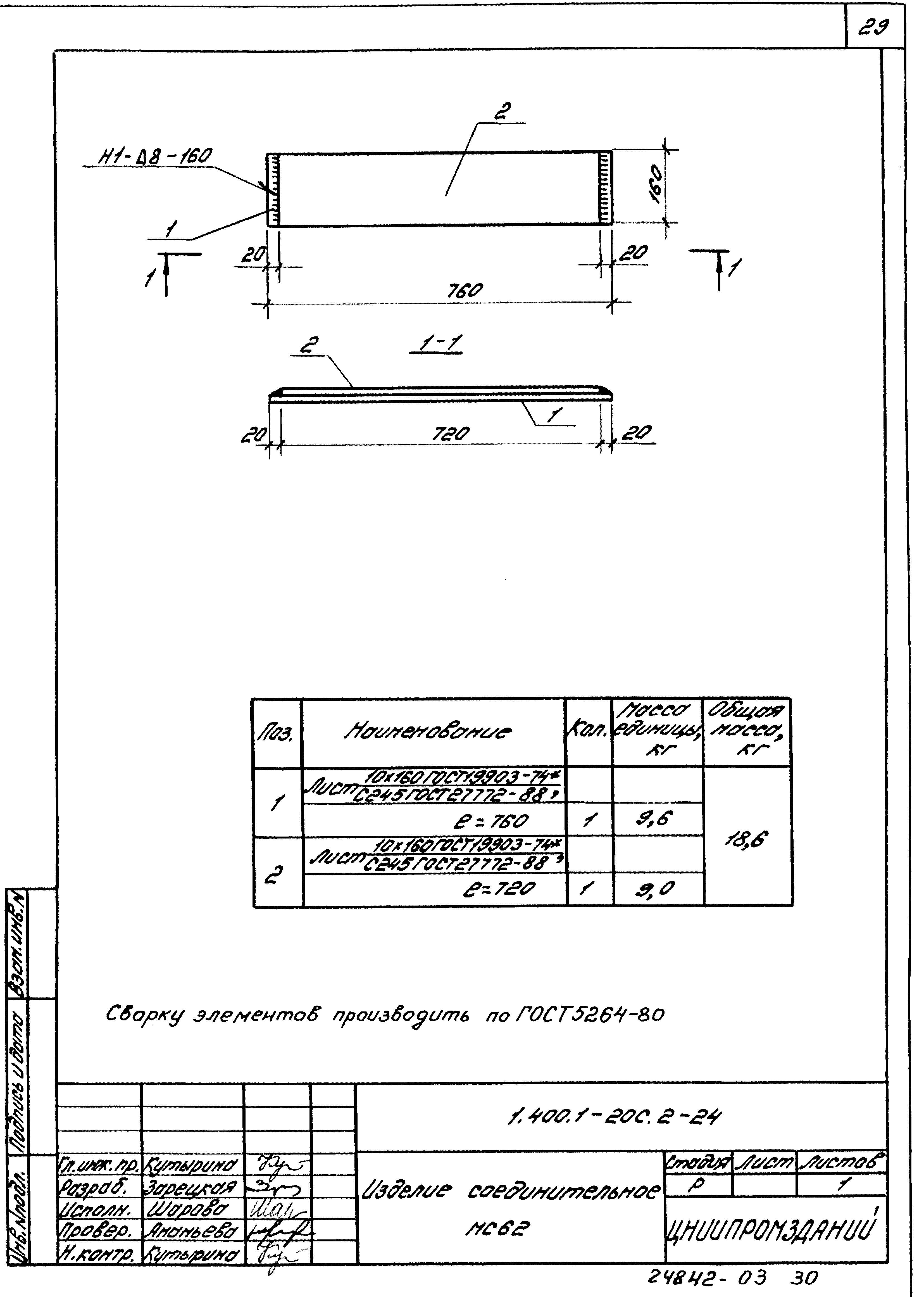 Серия 1.400.1-20с