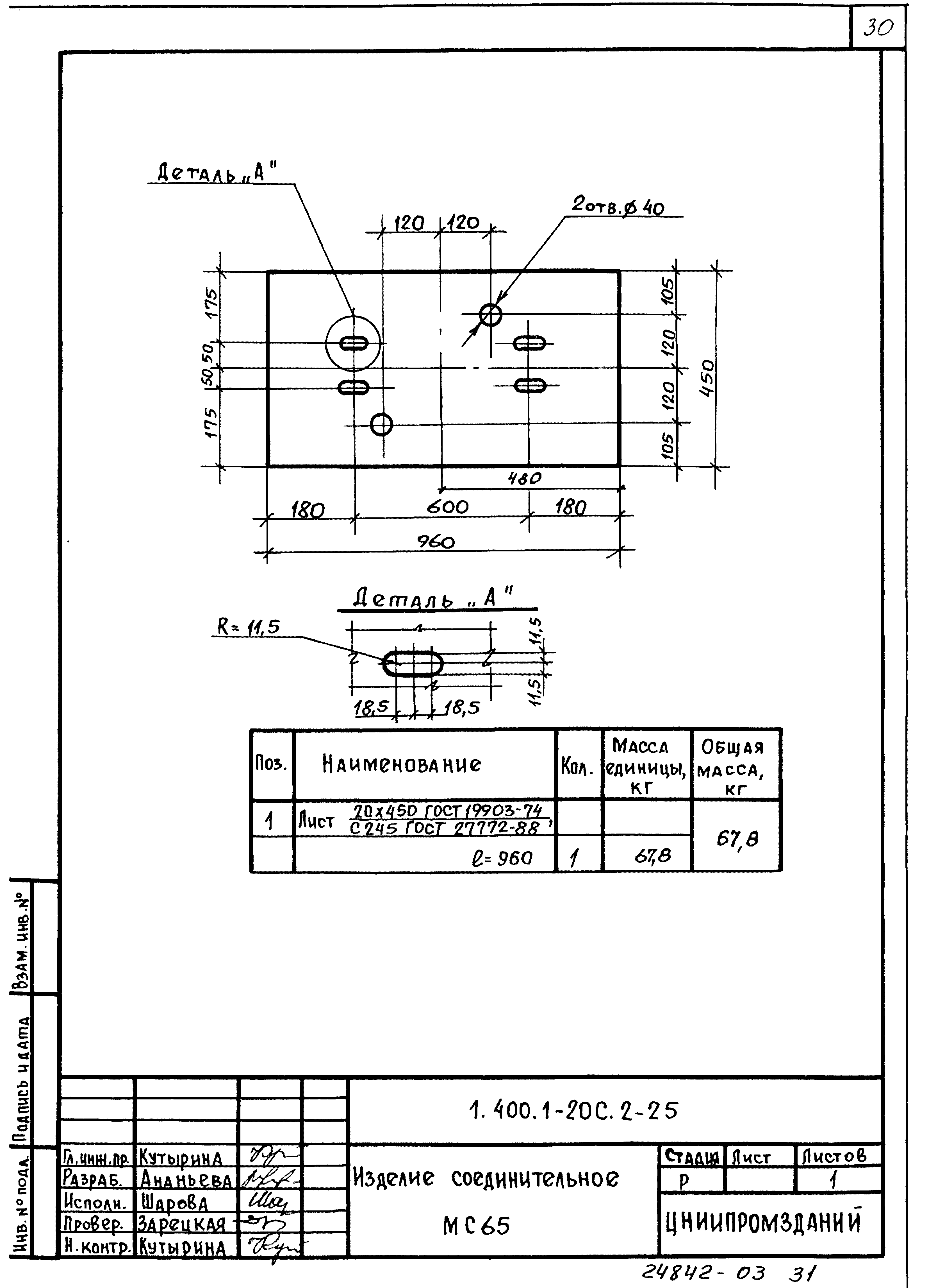 Серия 1.400.1-20с