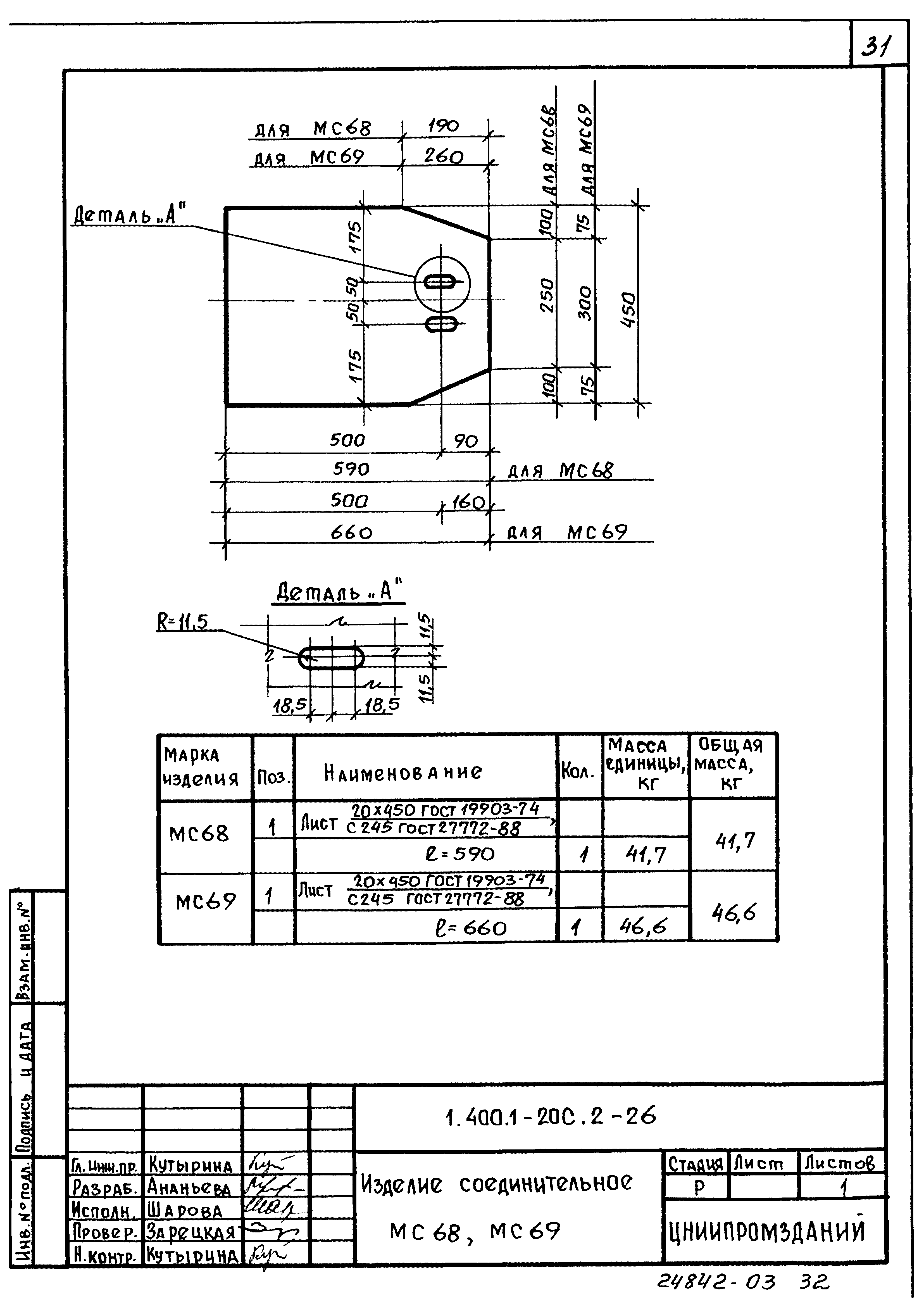 Серия 1.400.1-20с